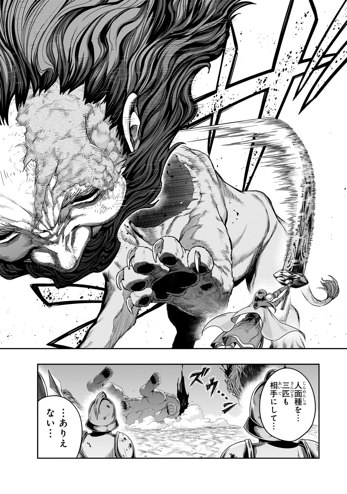 ハズレ枠の【状態異常スキル】で最強になった俺がすべてを蹂躙するまで Chap 52 - Next Chap 53