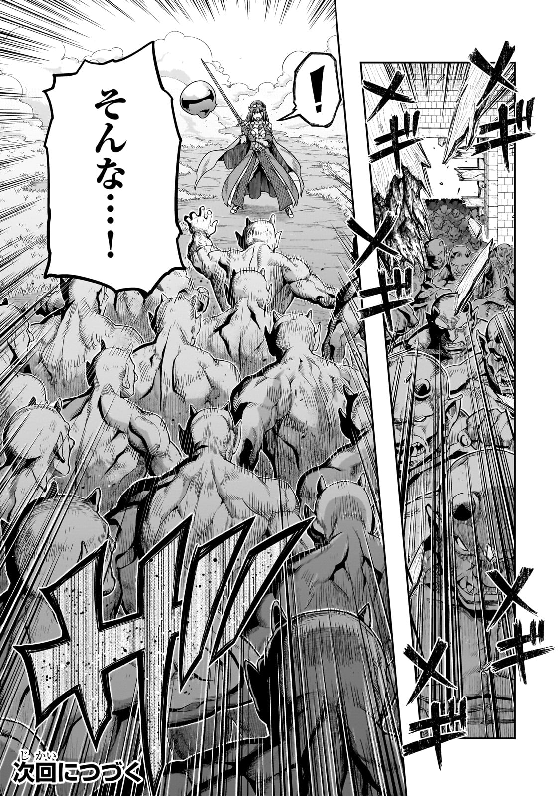 ハズレ枠の【状態異常スキル】で最強になった俺がすべてを蹂躙するまで Chap 52 - Next Chap 53