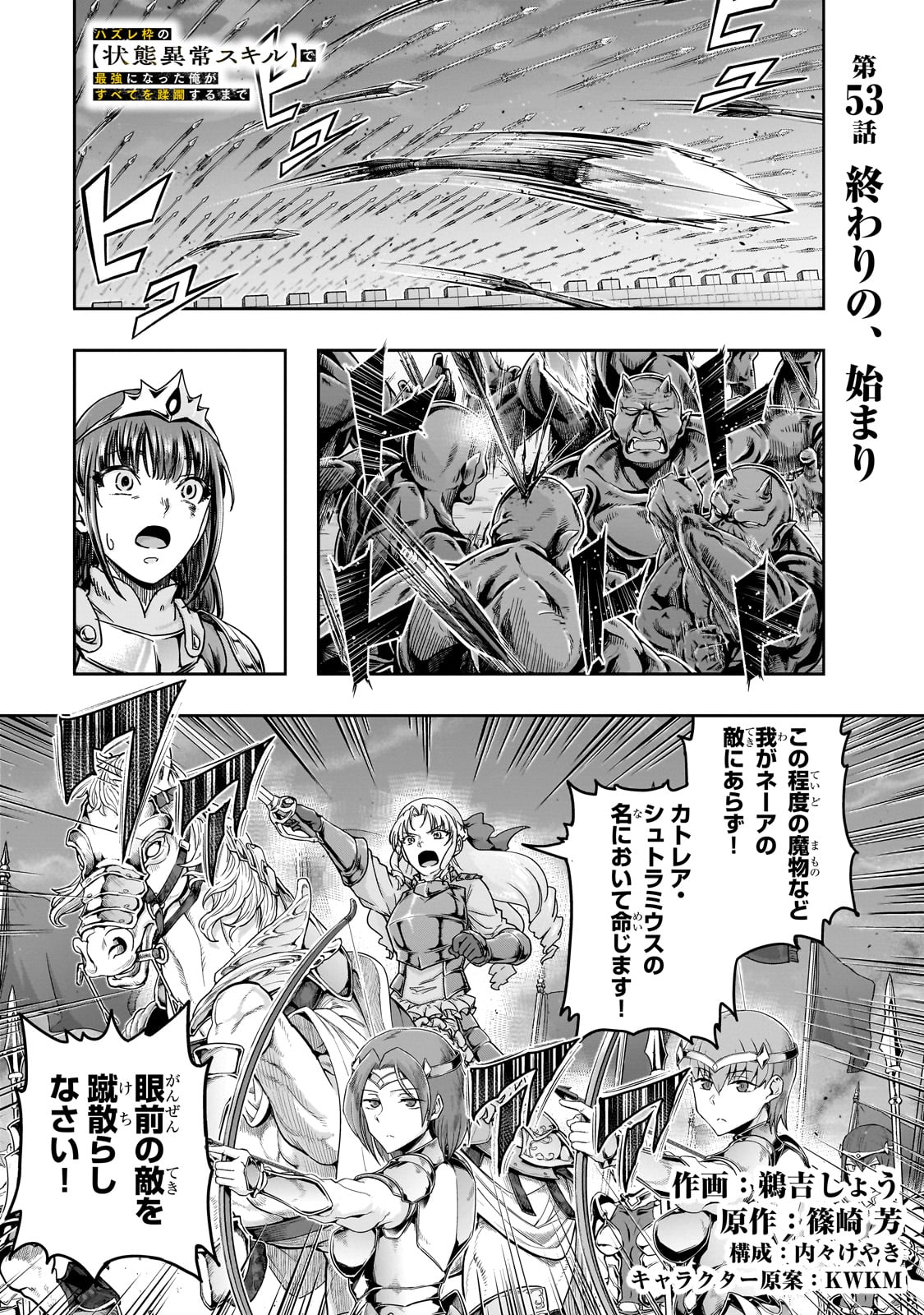 ハズレ枠の【状態異常スキル】で最強になった俺がすべてを蹂躙するまで Chap 53 - Next Chap 54