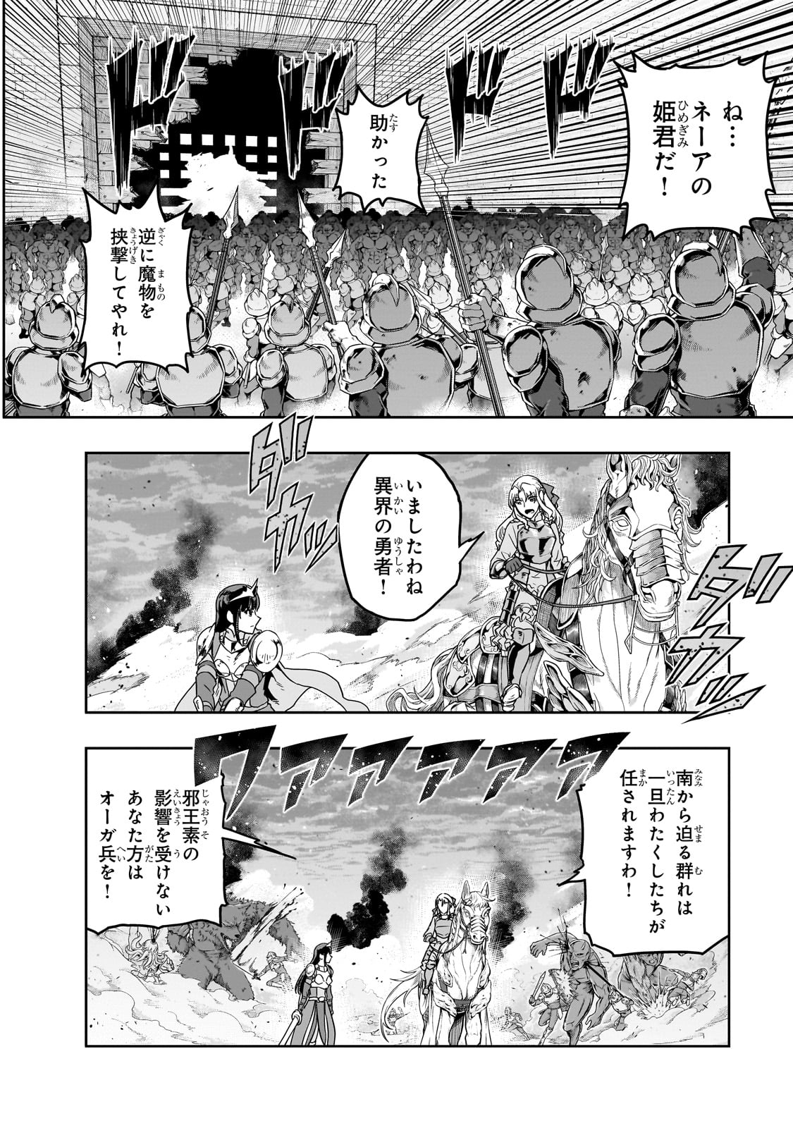 ハズレ枠の【状態異常スキル】で最強になった俺がすべてを蹂躙するまで Chap 53 - Next Chap 54