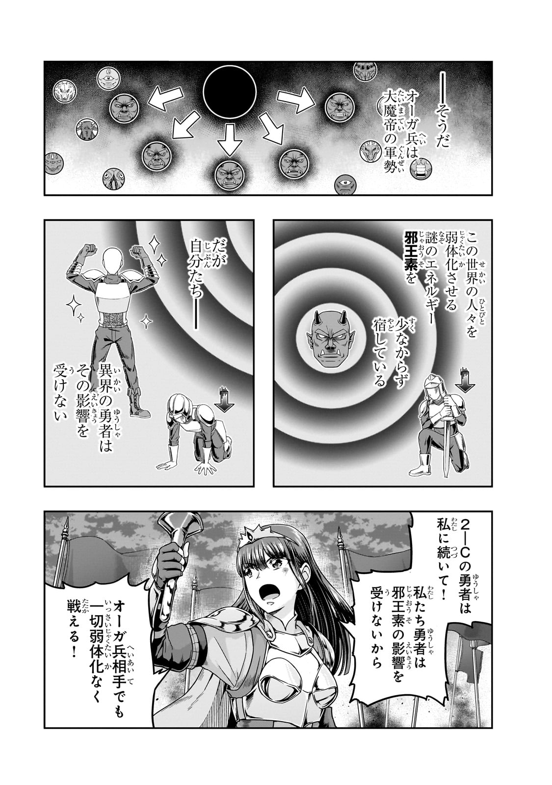ハズレ枠の【状態異常スキル】で最強になった俺がすべてを蹂躙するまで Chap 53 - Next Chap 54