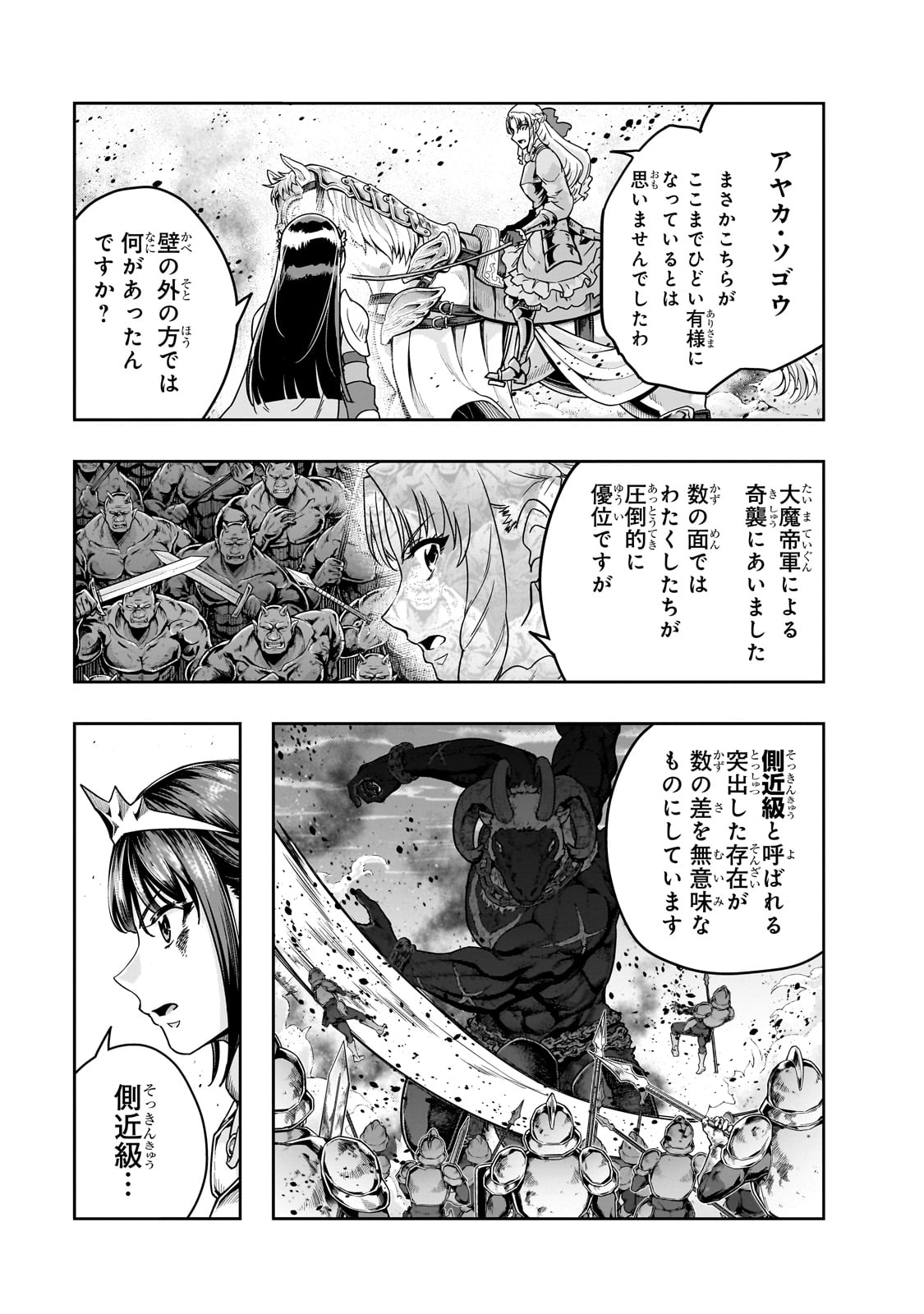ハズレ枠の【状態異常スキル】で最強になった俺がすべてを蹂躙するまで Chap 53 - Next Chap 54