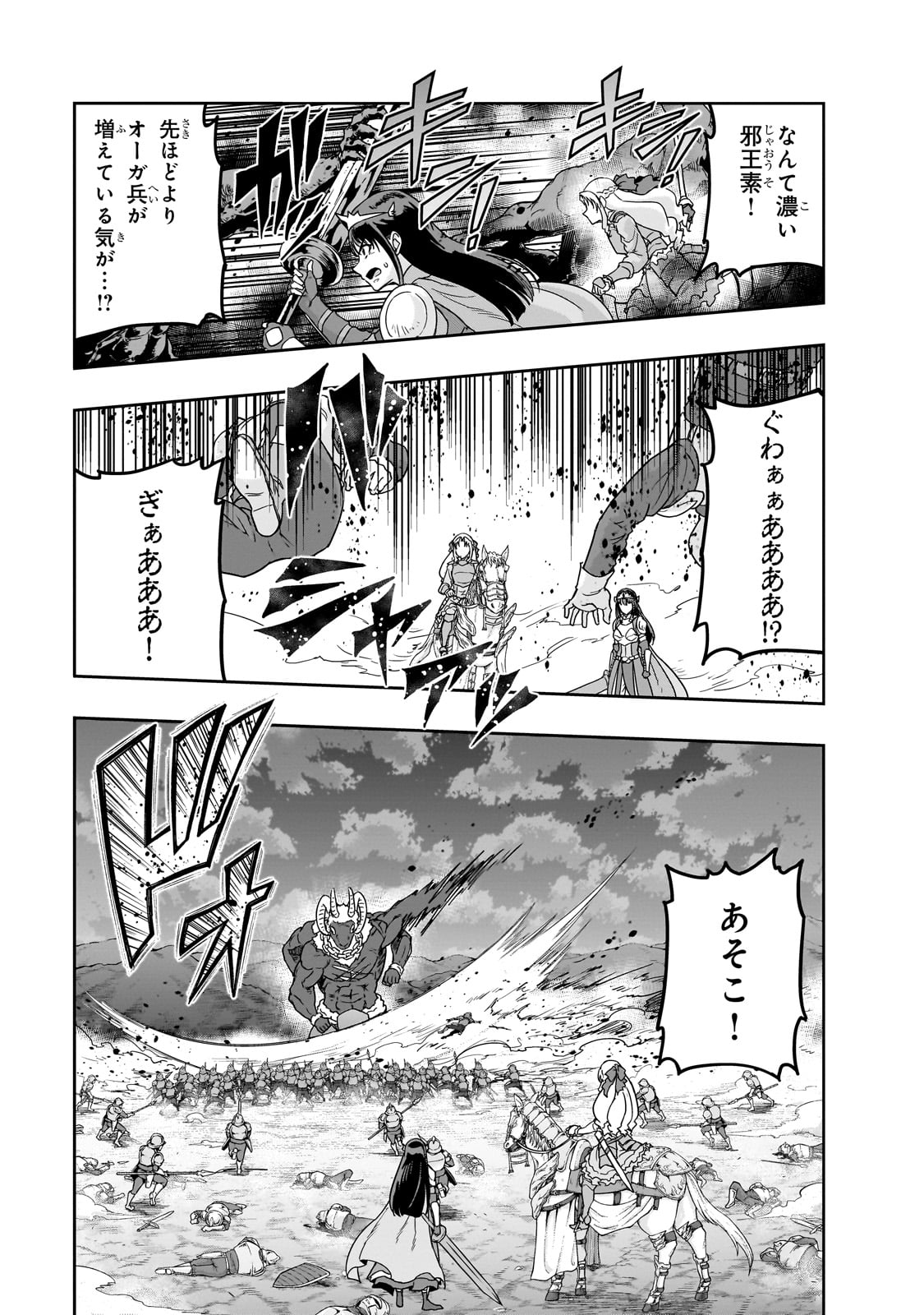 ハズレ枠の【状態異常スキル】で最強になった俺がすべてを蹂躙するまで Chap 53 - Next Chap 54