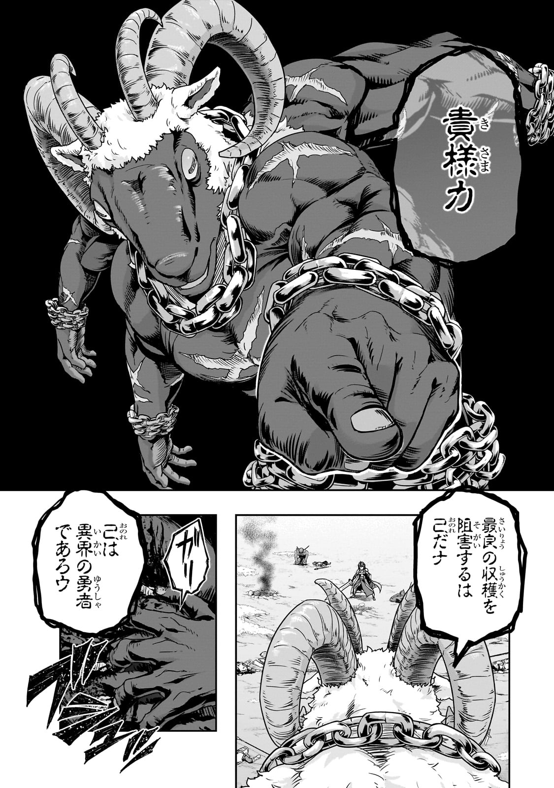 ハズレ枠の【状態異常スキル】で最強になった俺がすべてを蹂躙するまで Chap 53 - Next Chap 54