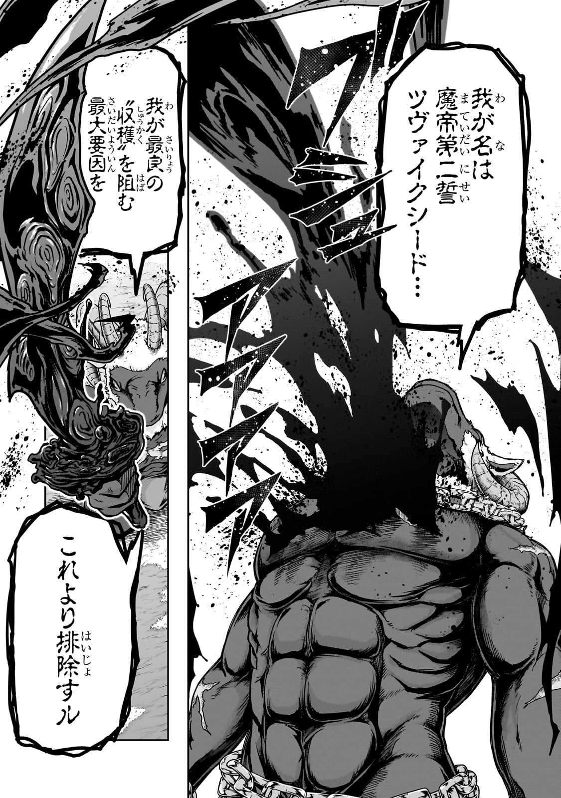 ハズレ枠の【状態異常スキル】で最強になった俺がすべてを蹂躙するまで Chap 53 - Next Chap 54