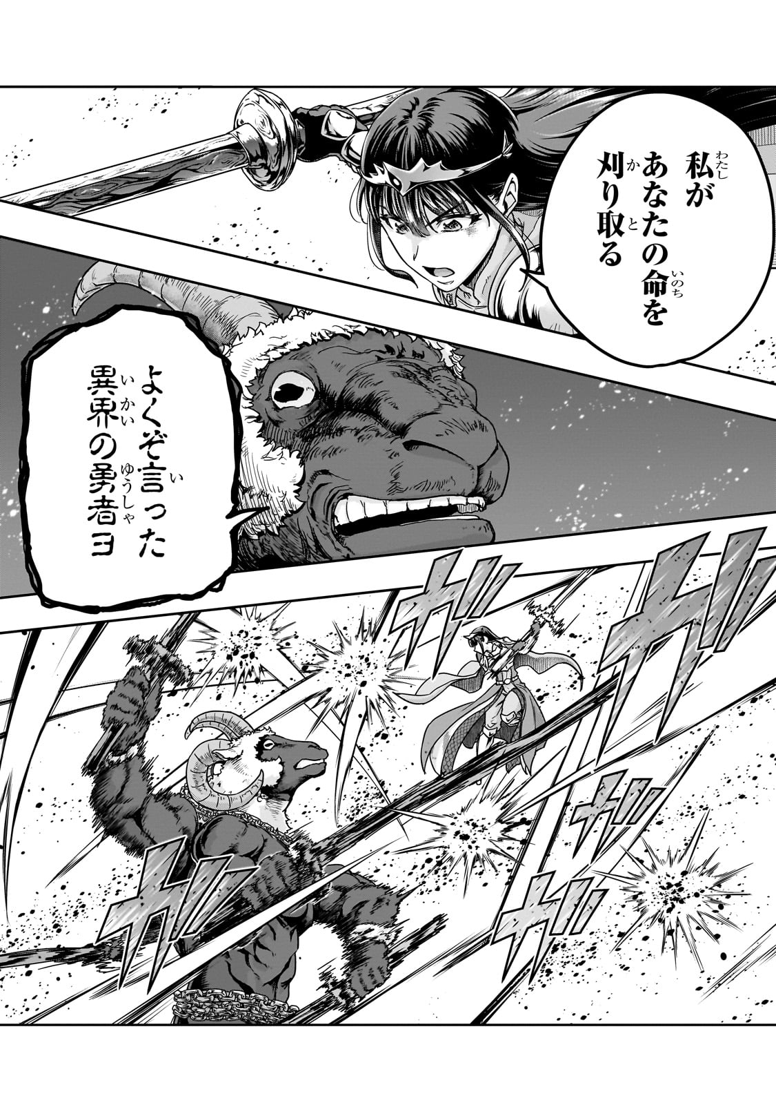 ハズレ枠の【状態異常スキル】で最強になった俺がすべてを蹂躙するまで Chap 53 - Next Chap 54