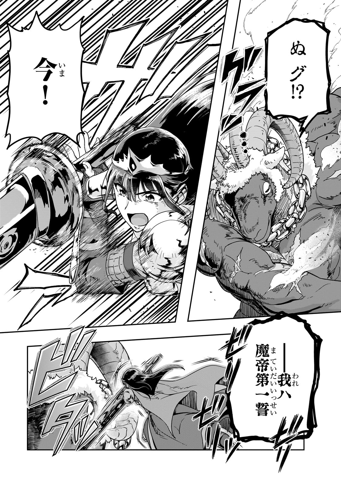 ハズレ枠の【状態異常スキル】で最強になった俺がすべてを蹂躙するまで Chap 53 - Next Chap 54