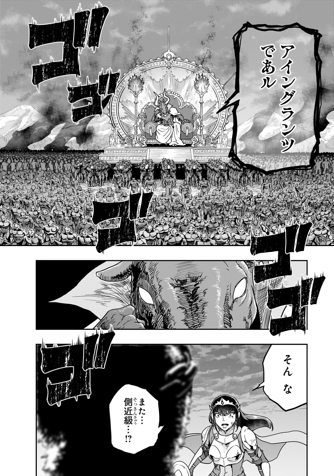 ハズレ枠の【状態異常スキル】で最強になった俺がすべてを蹂躙するまで Chap 53 - Next Chap 54