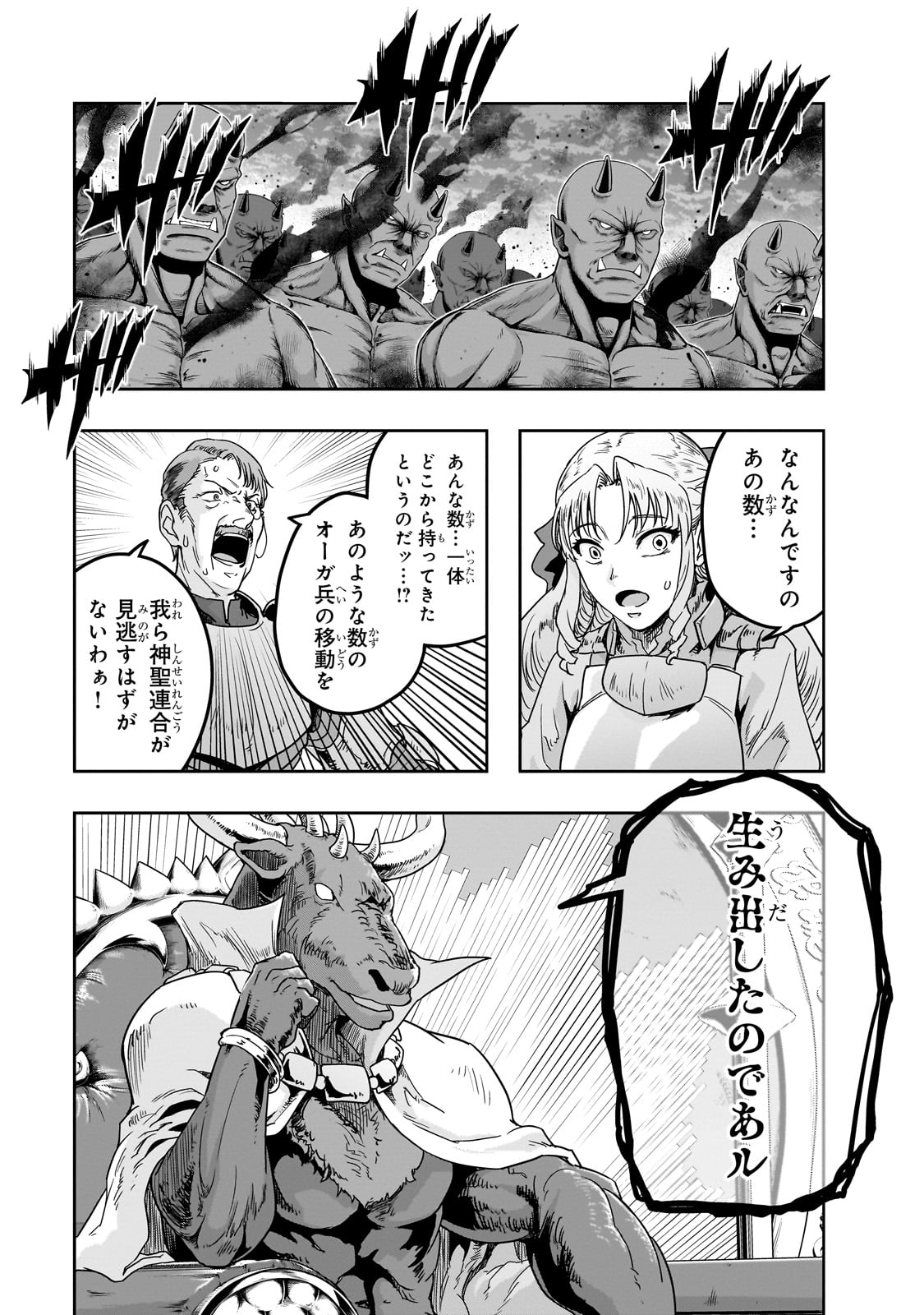 ハズレ枠の【状態異常スキル】で最強になった俺がすべてを蹂躙するまで Chap 53 - Next Chap 54