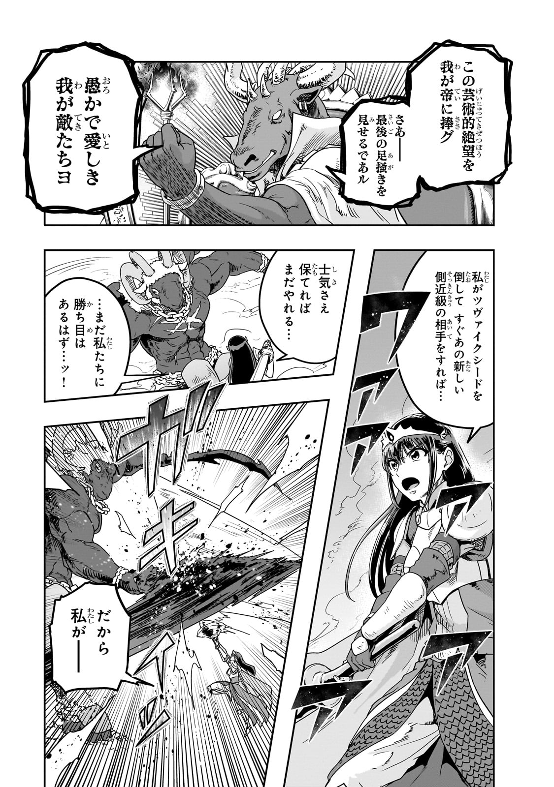 ハズレ枠の【状態異常スキル】で最強になった俺がすべてを蹂躙するまで Chap 53 - Next Chap 54