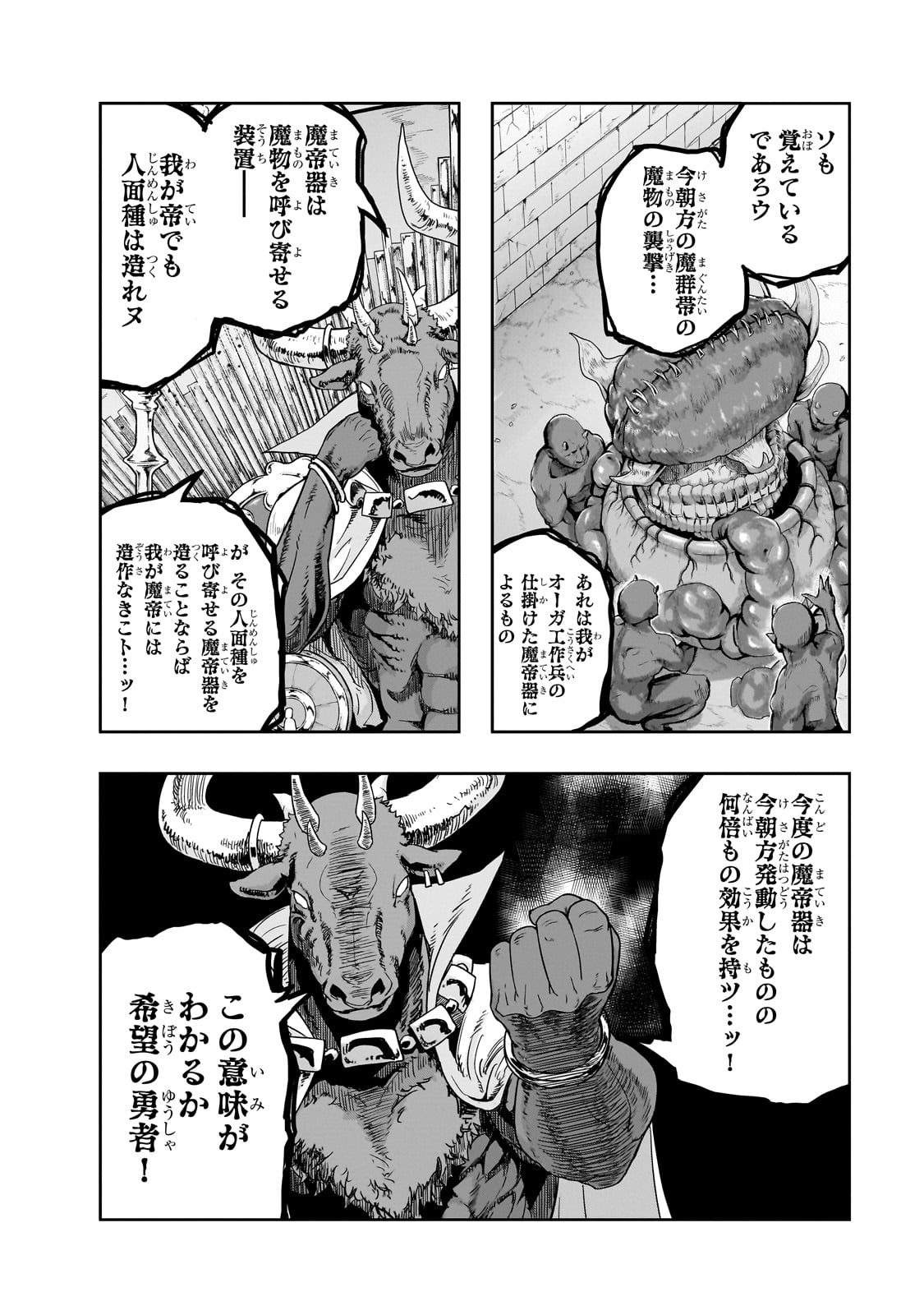 ハズレ枠の【状態異常スキル】で最強になった俺がすべてを蹂躙するまで Chap 53 - Next Chap 54