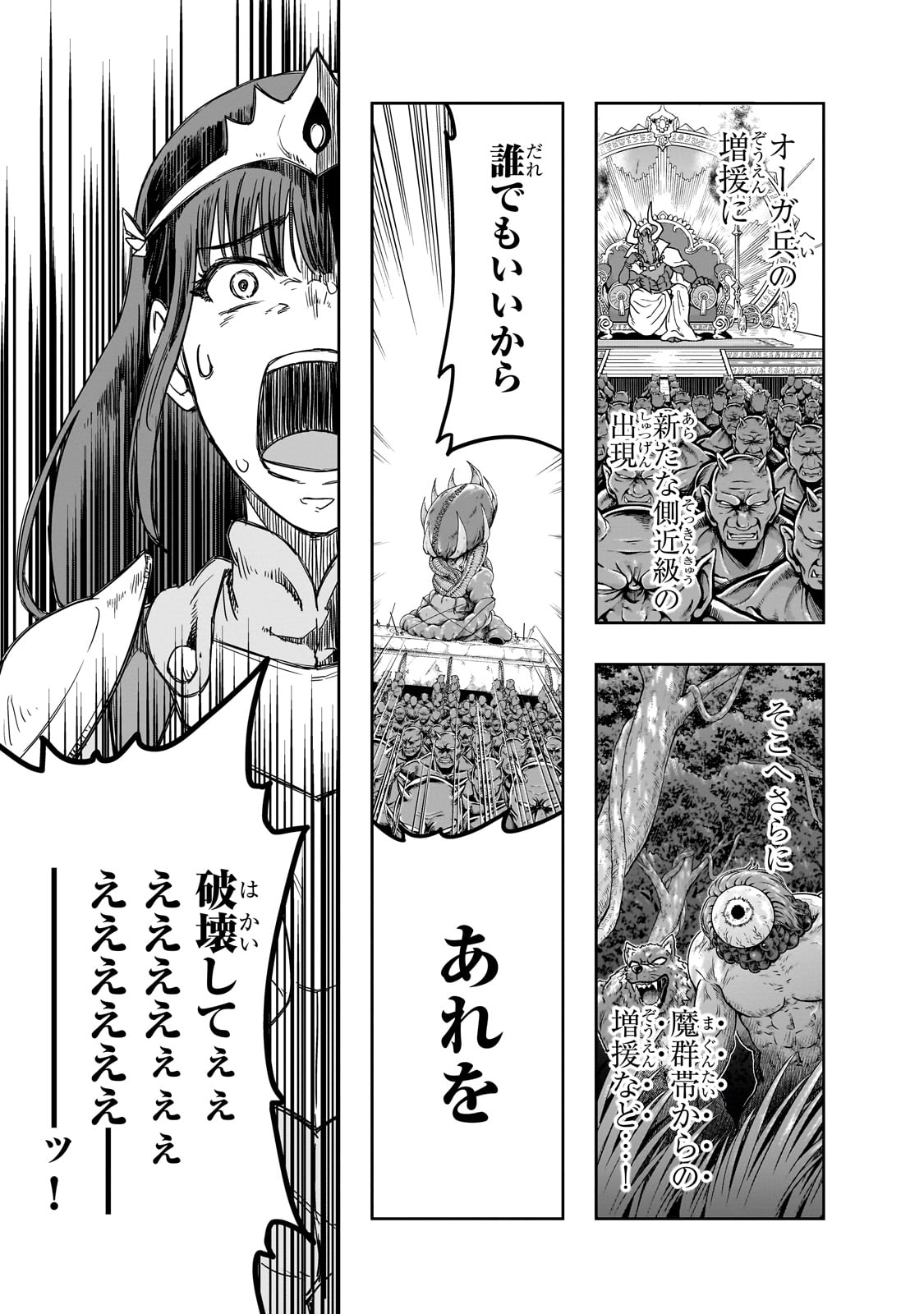 ハズレ枠の【状態異常スキル】で最強になった俺がすべてを蹂躙するまで Chap 53 - Next Chap 54