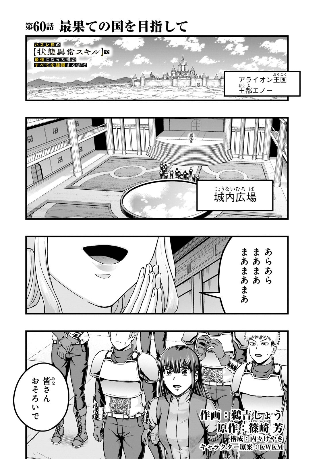 ハズレ枠の【状態異常スキル】で最強になった俺がすべてを蹂躙するまで Chap 60 - Next Chap 61