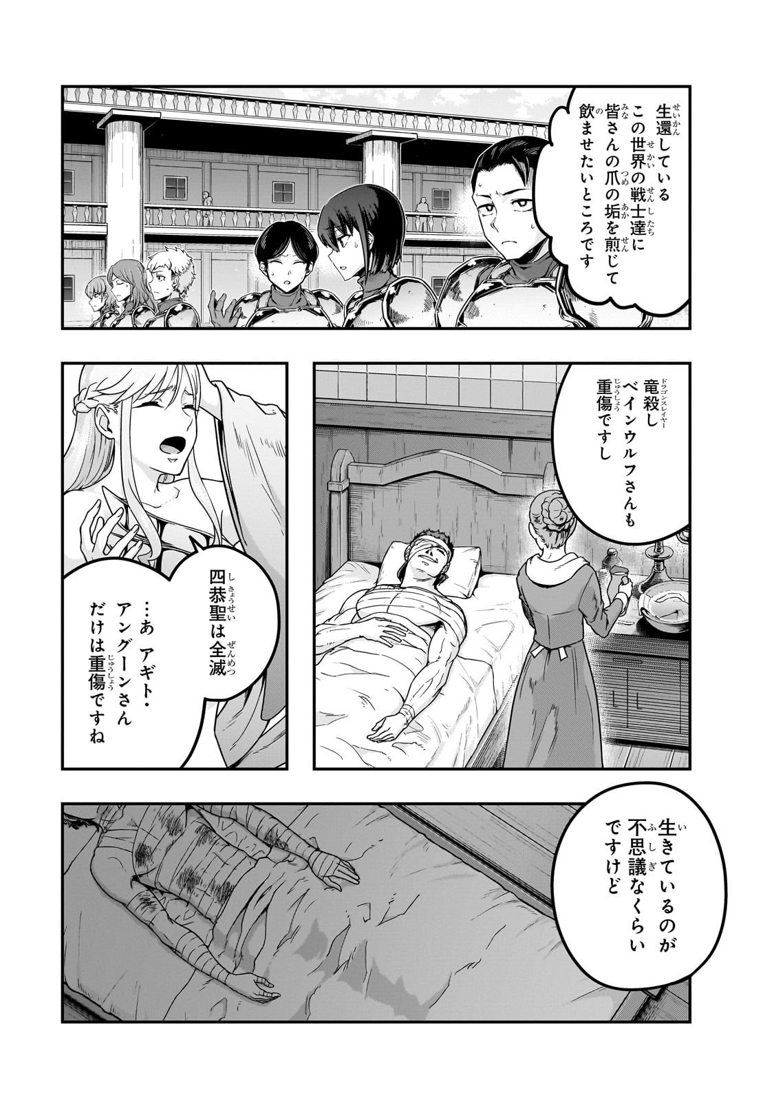 ハズレ枠の【状態異常スキル】で最強になった俺がすべてを蹂躙するまで Chap 60 - Next Chap 61
