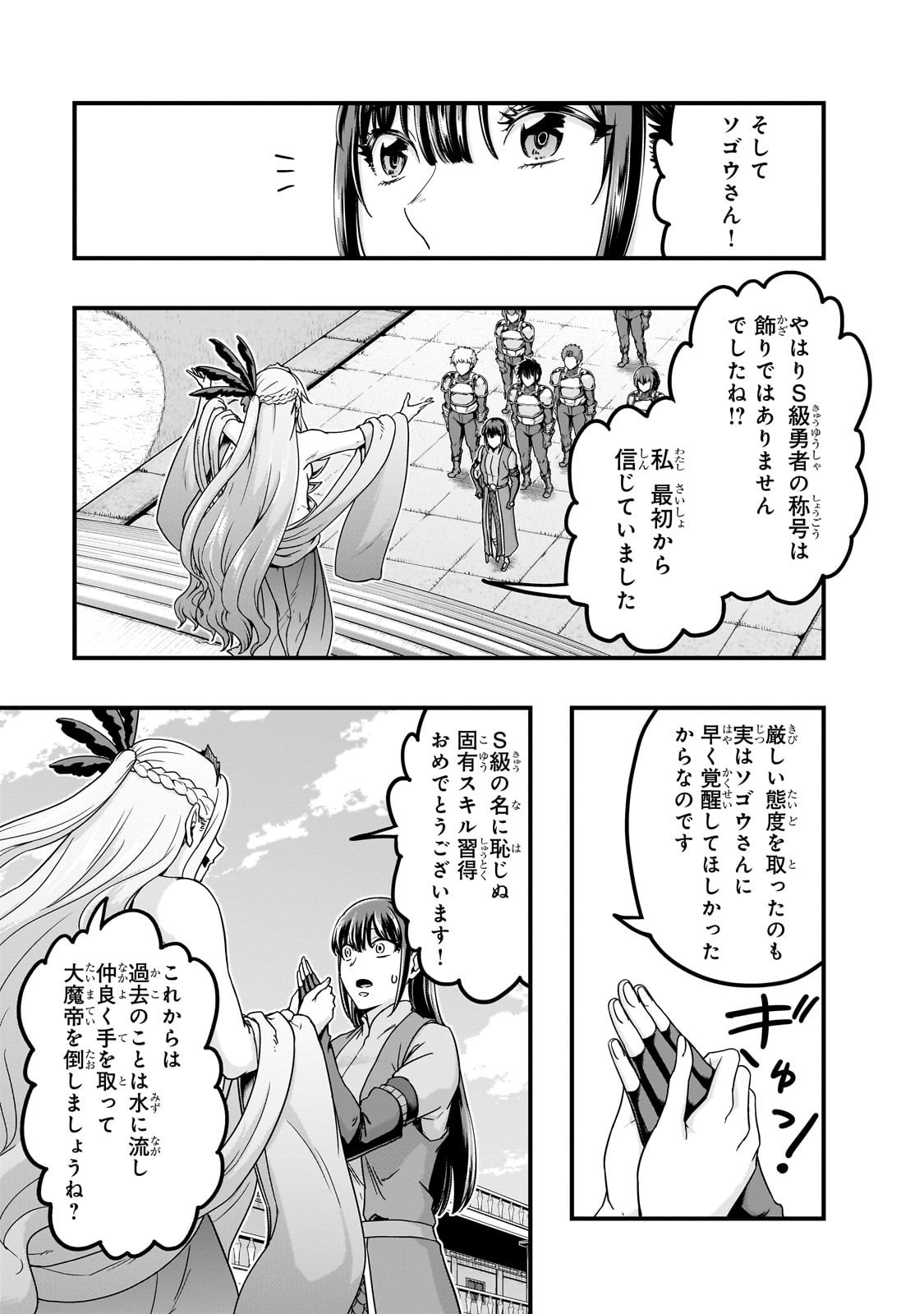 ハズレ枠の【状態異常スキル】で最強になった俺がすべてを蹂躙するまで Chap 60 - Next Chap 61