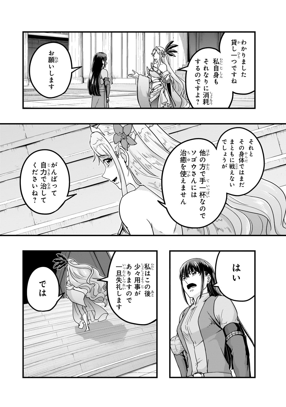 ハズレ枠の【状態異常スキル】で最強になった俺がすべてを蹂躙するまで Chap 60 - Next Chap 61