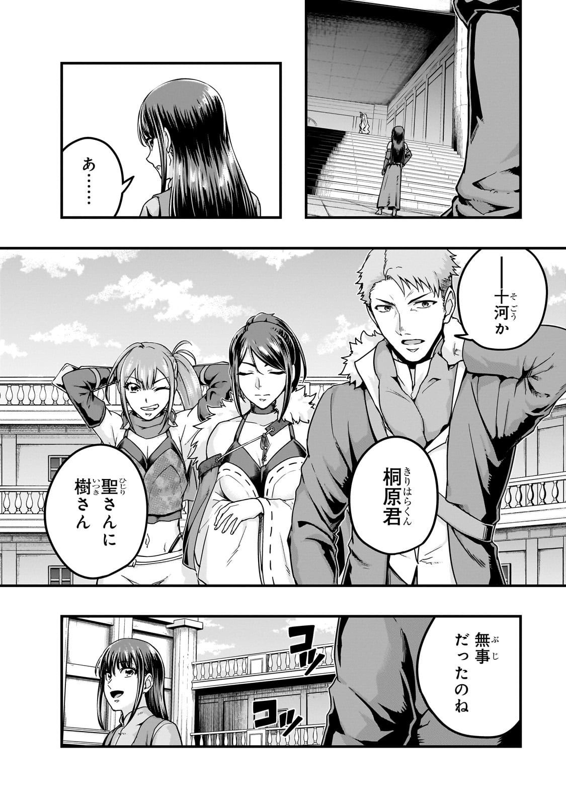 ハズレ枠の【状態異常スキル】で最強になった俺がすべてを蹂躙するまで Chap 60 - Next Chap 61