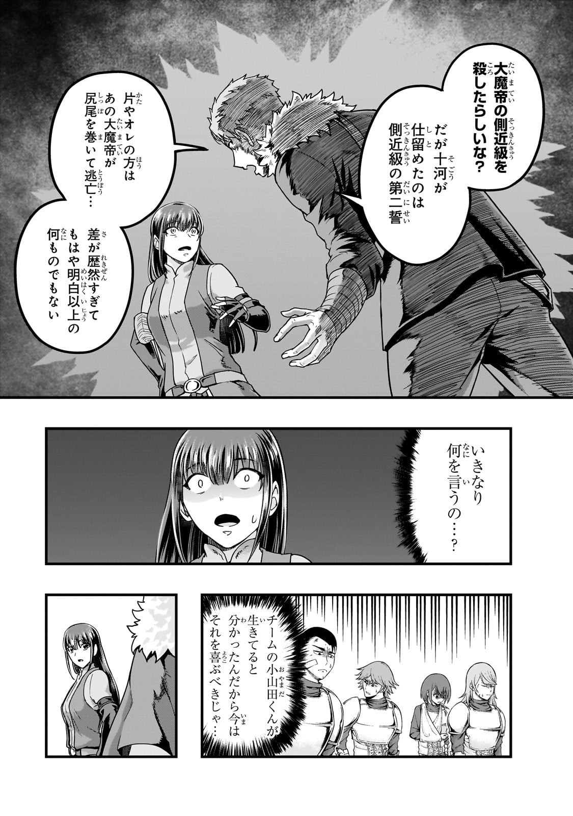 ハズレ枠の【状態異常スキル】で最強になった俺がすべてを蹂躙するまで Chap 60 - Next Chap 61