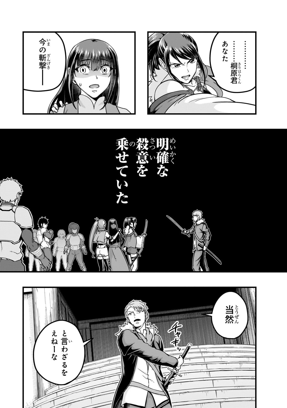 ハズレ枠の【状態異常スキル】で最強になった俺がすべてを蹂躙するまで Chap 60 - Next Chap 61