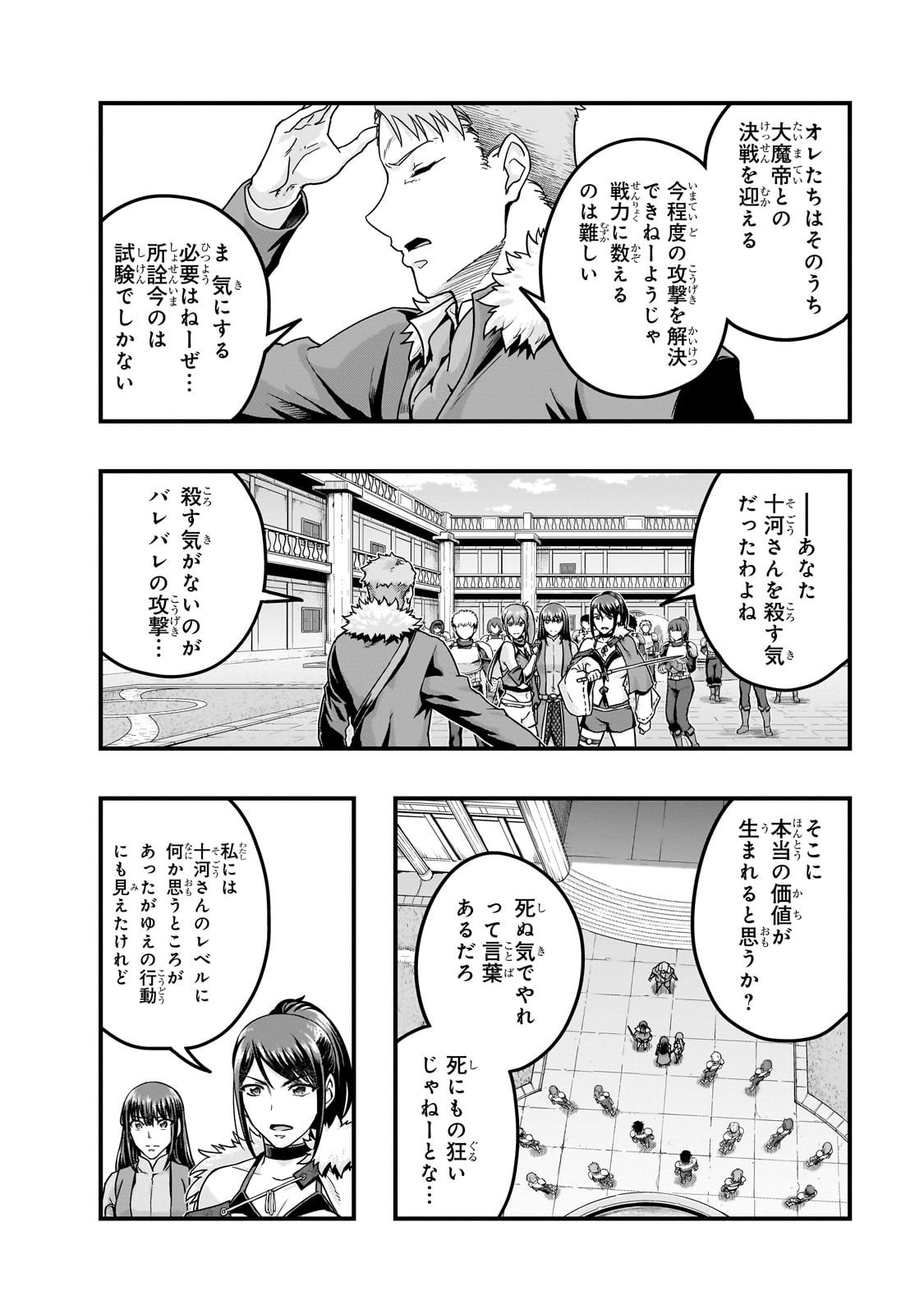 ハズレ枠の【状態異常スキル】で最強になった俺がすべてを蹂躙するまで Chap 60 - Next Chap 61