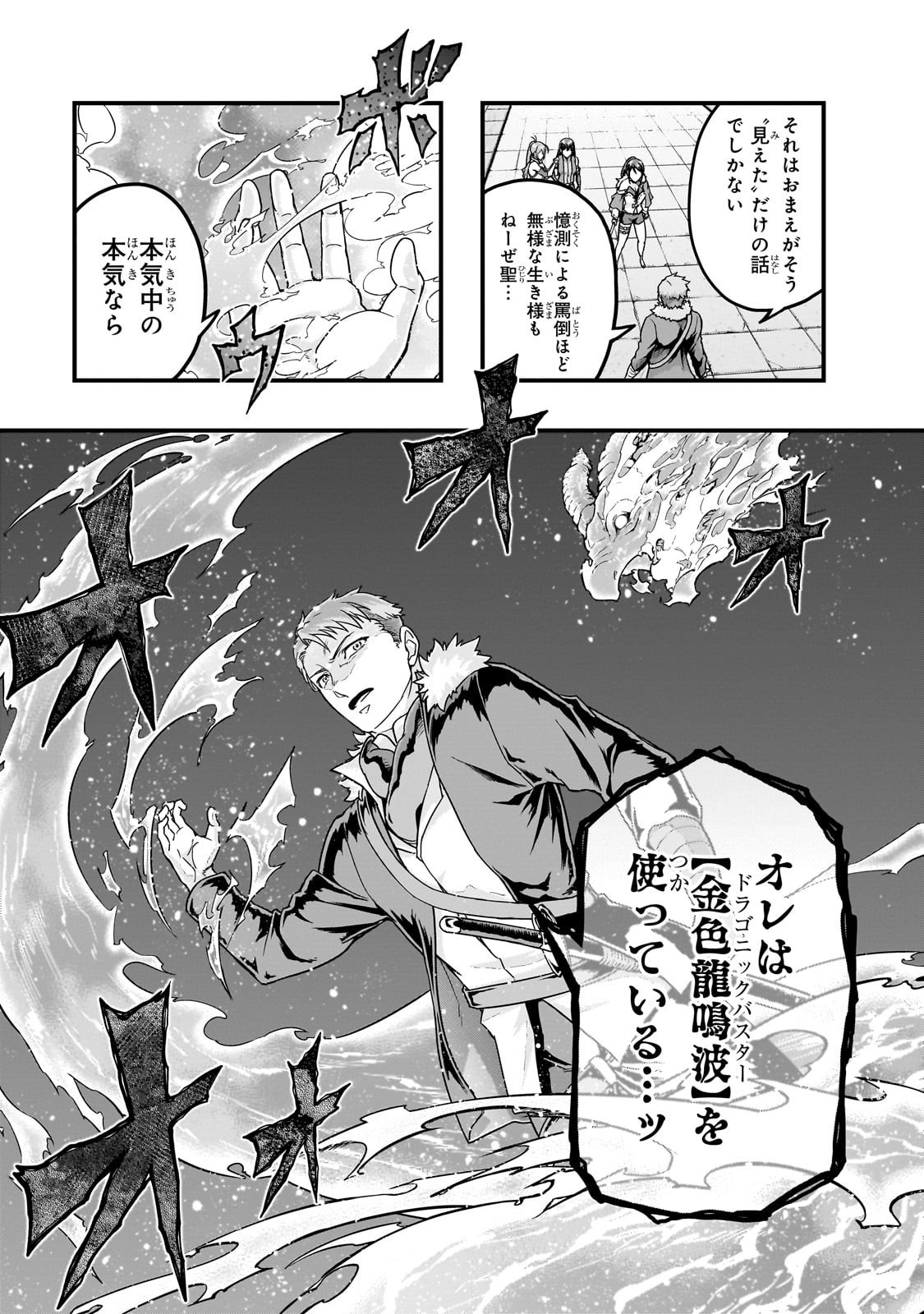 ハズレ枠の【状態異常スキル】で最強になった俺がすべてを蹂躙するまで Chap 60 - Next Chap 61