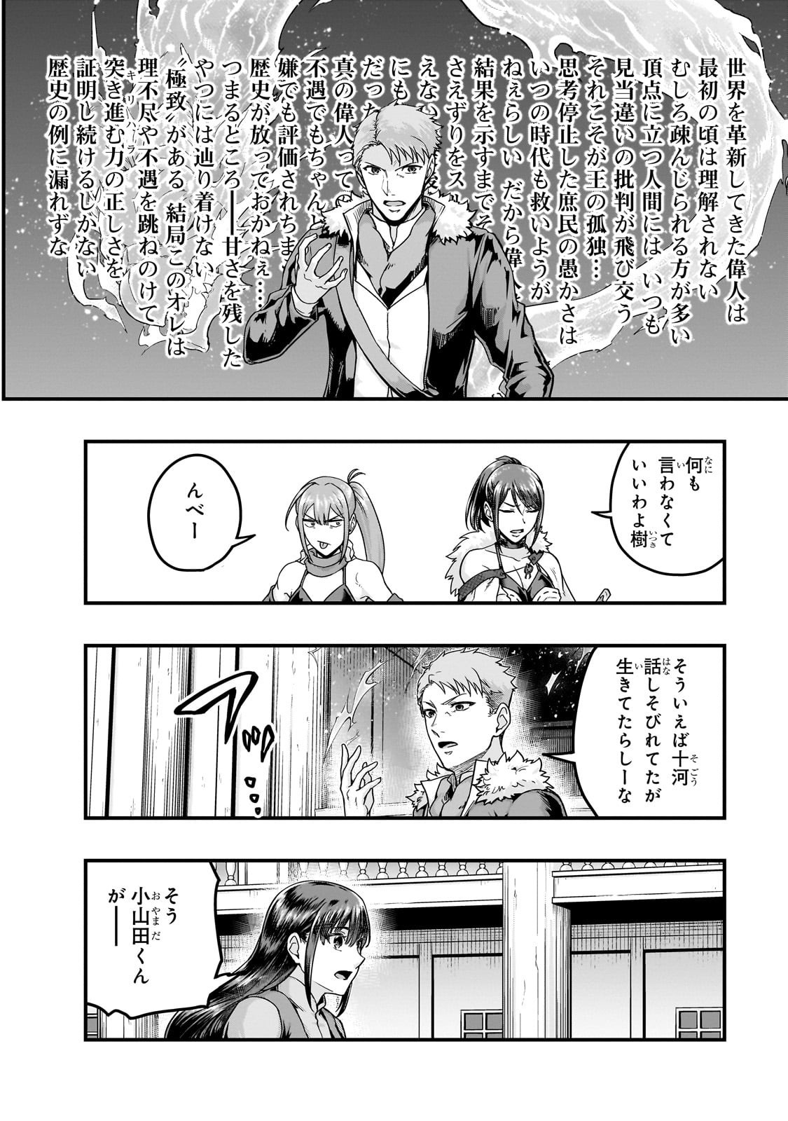 ハズレ枠の【状態異常スキル】で最強になった俺がすべてを蹂躙するまで Chap 60 - Next Chap 61