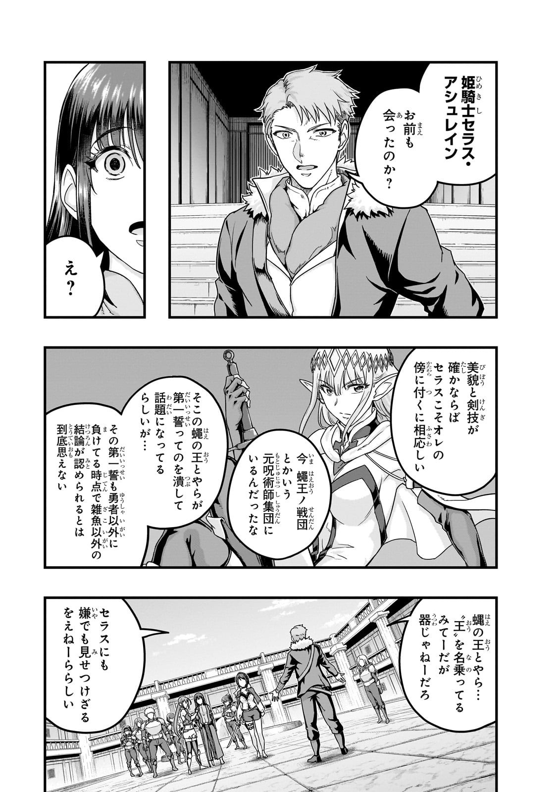 ハズレ枠の【状態異常スキル】で最強になった俺がすべてを蹂躙するまで Chap 60 - Next Chap 61