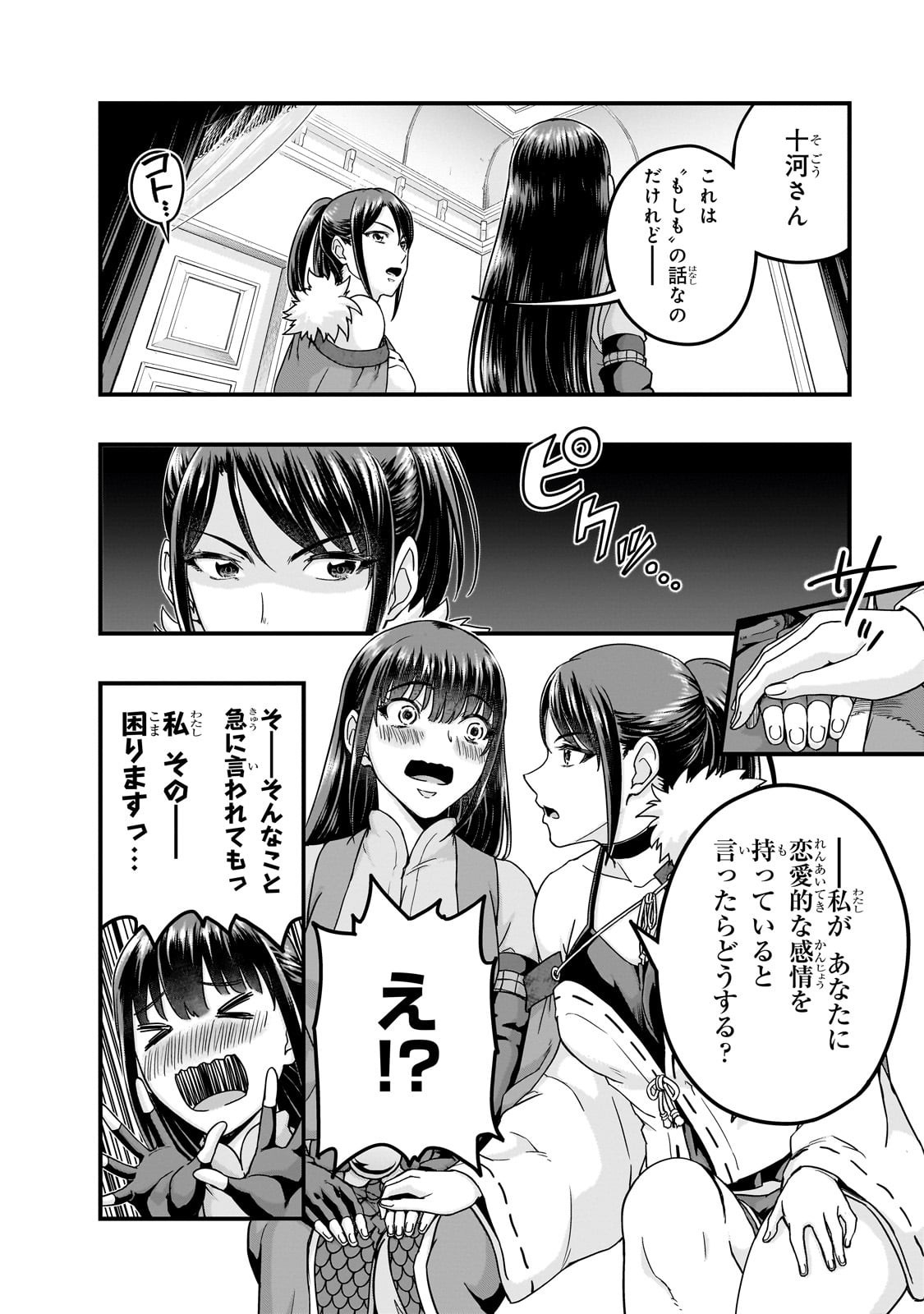 ハズレ枠の【状態異常スキル】で最強になった俺がすべてを蹂躙するまで Chap 60 - Next Chap 61