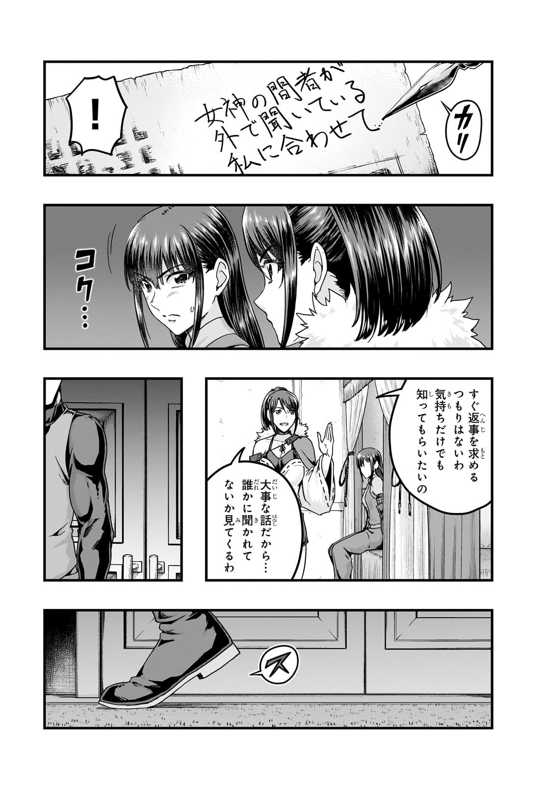 ハズレ枠の【状態異常スキル】で最強になった俺がすべてを蹂躙するまで Chap 60 - Next Chap 61