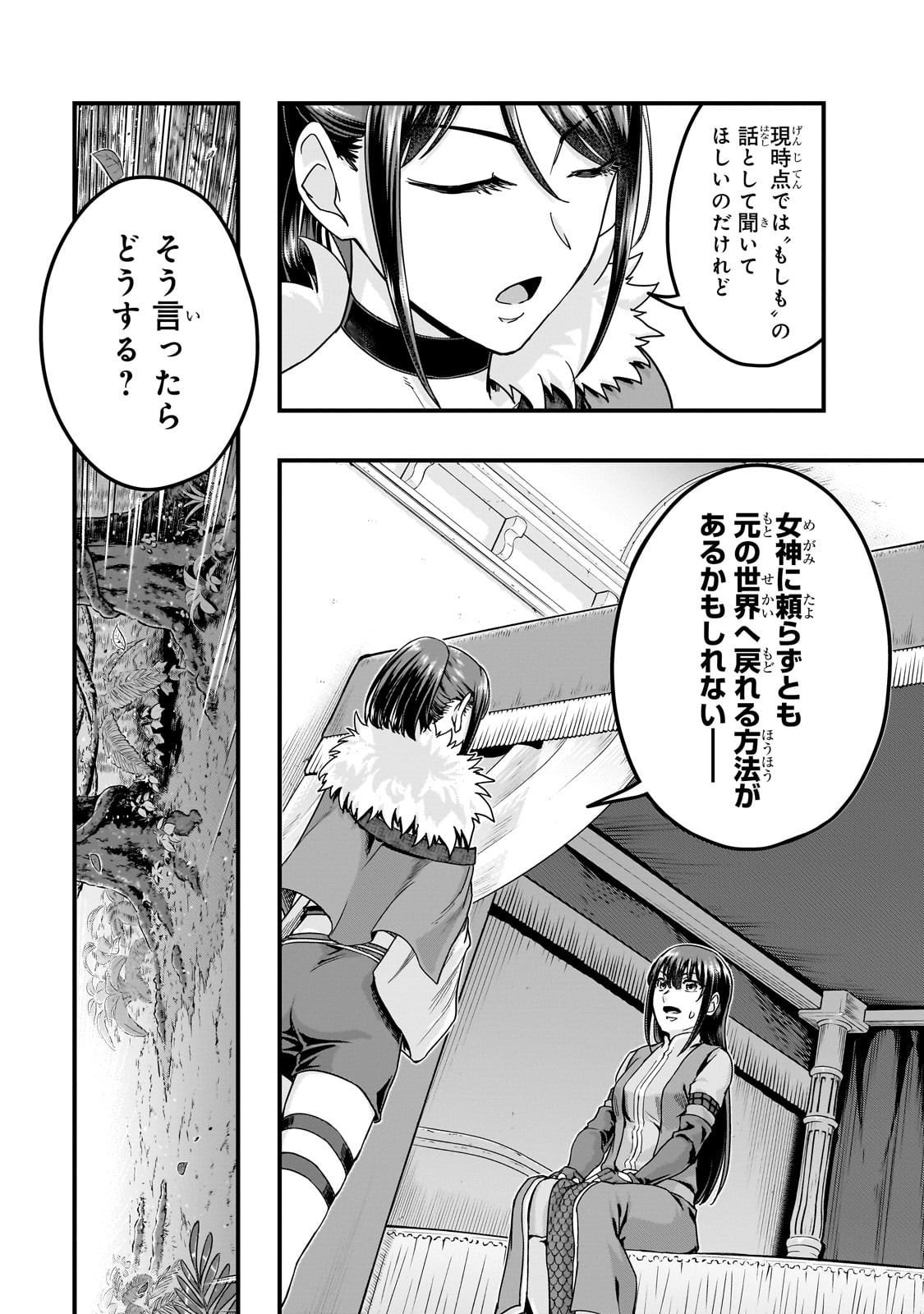 ハズレ枠の【状態異常スキル】で最強になった俺がすべてを蹂躙するまで Chap 60 - Next Chap 61