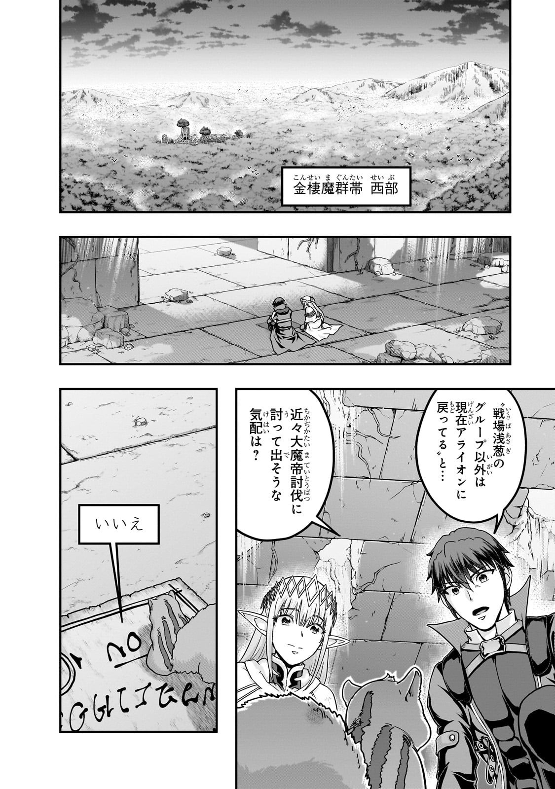 ハズレ枠の【状態異常スキル】で最強になった俺がすべてを蹂躙するまで Chap 60 - Next Chap 61