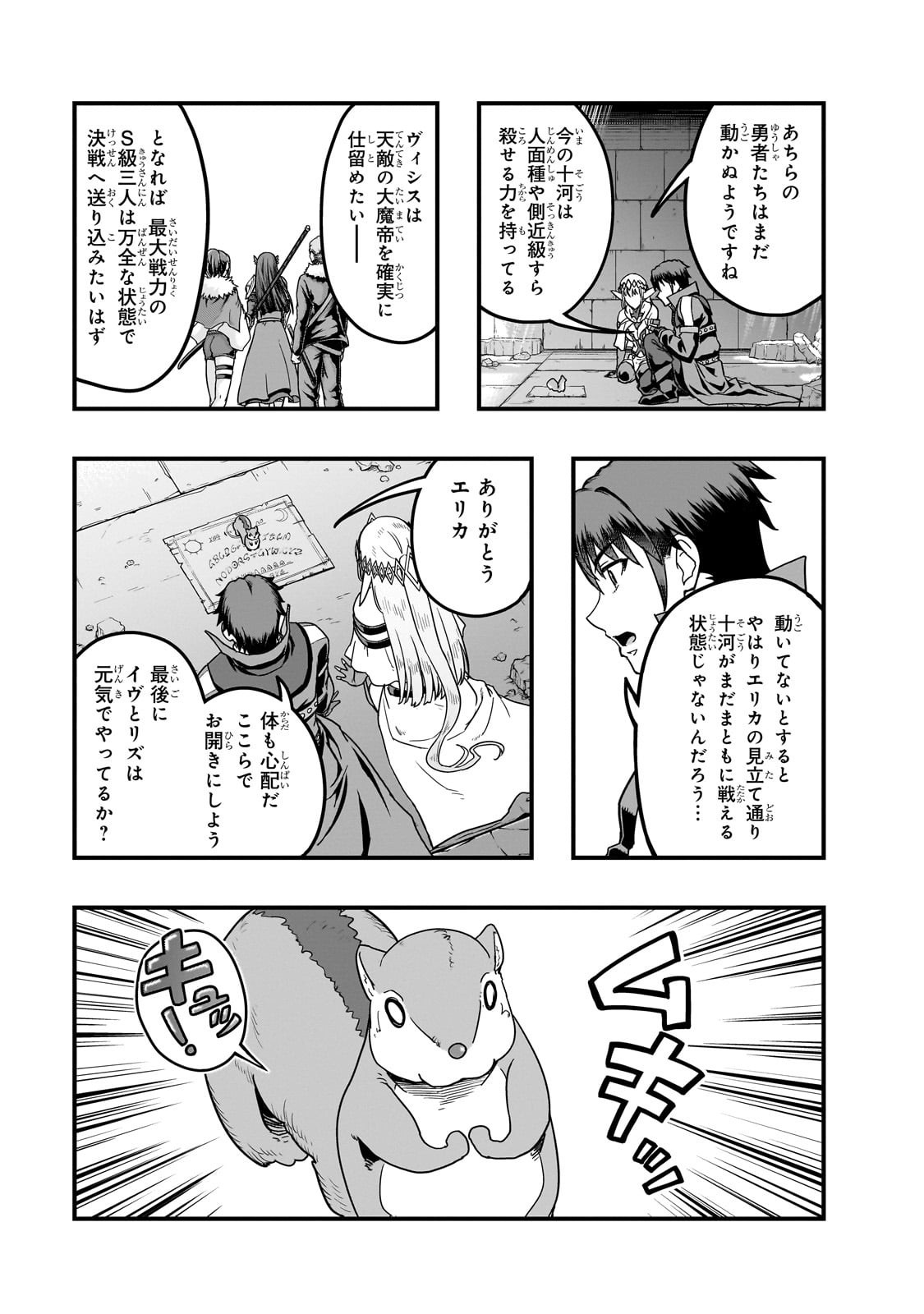 ハズレ枠の【状態異常スキル】で最強になった俺がすべてを蹂躙するまで Chap 60 - Next Chap 61