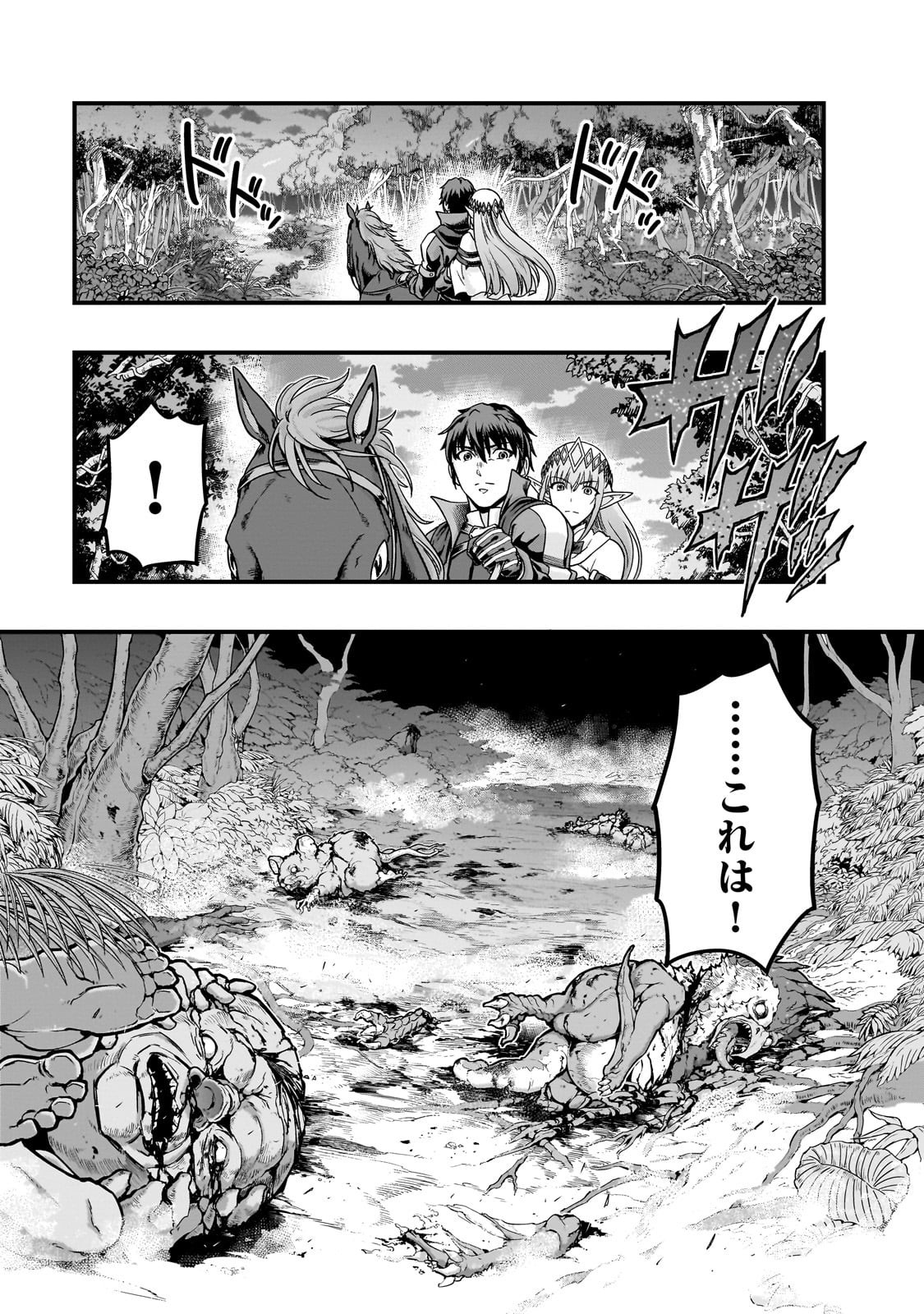 ハズレ枠の【状態異常スキル】で最強になった俺がすべてを蹂躙するまで Chap 60 - Next Chap 61