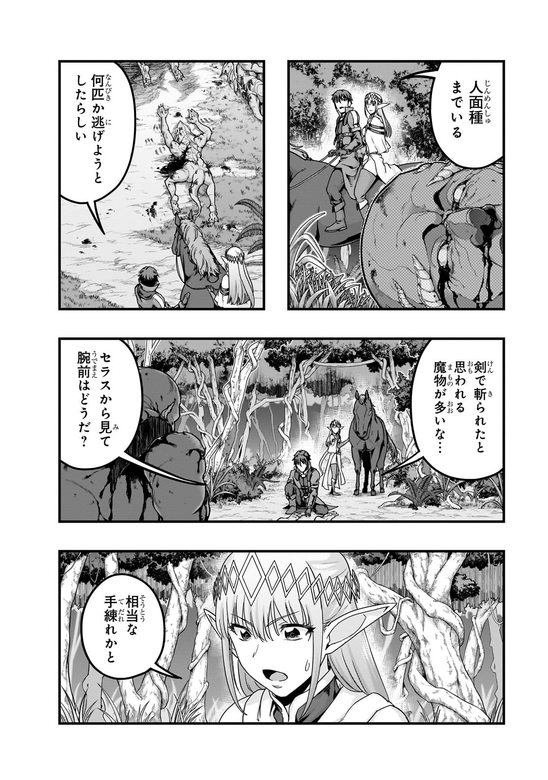 ハズレ枠の【状態異常スキル】で最強になった俺がすべてを蹂躙するまで Chap 60 - Next Chap 61