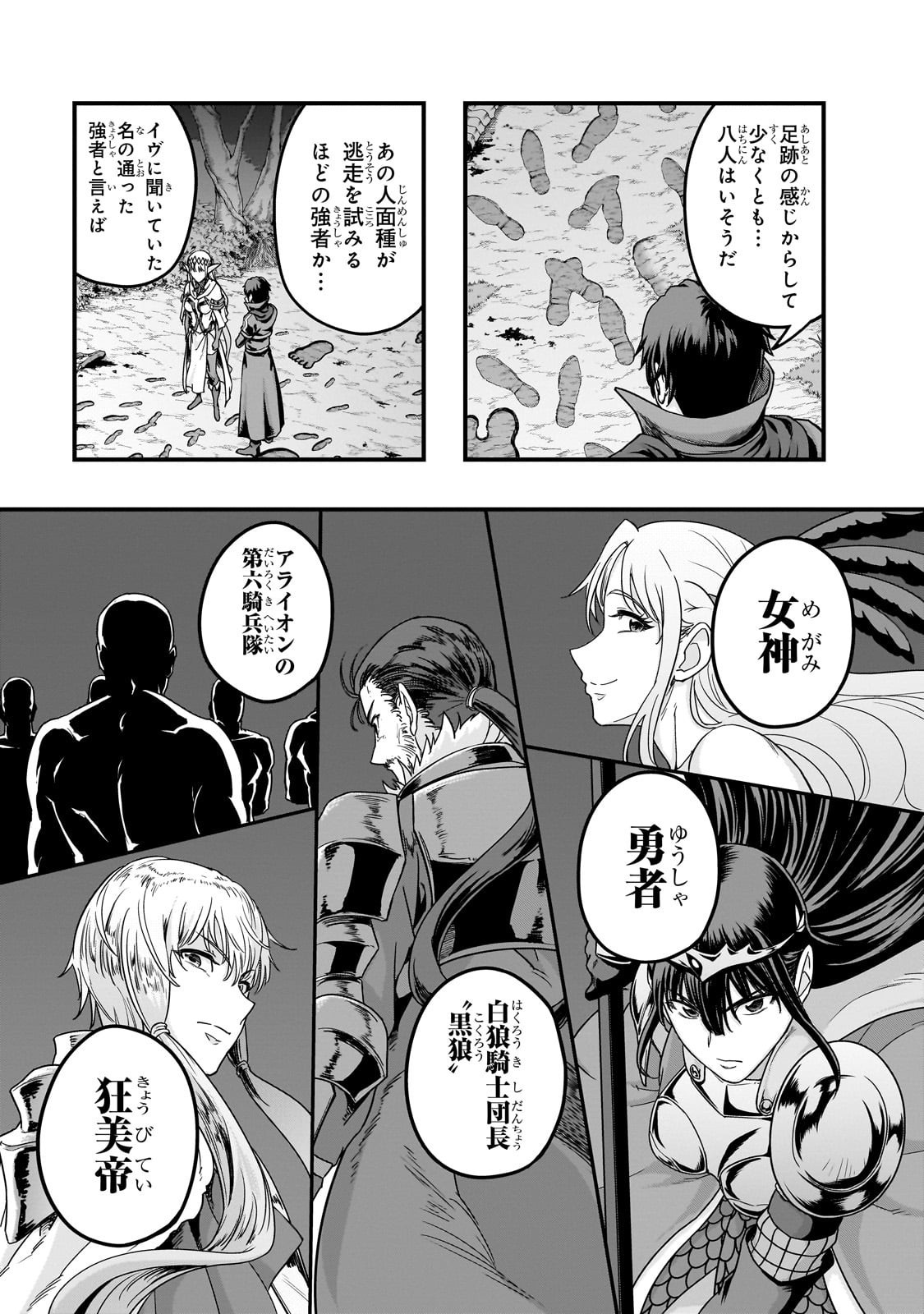 ハズレ枠の【状態異常スキル】で最強になった俺がすべてを蹂躙するまで Chap 60 - Next Chap 61