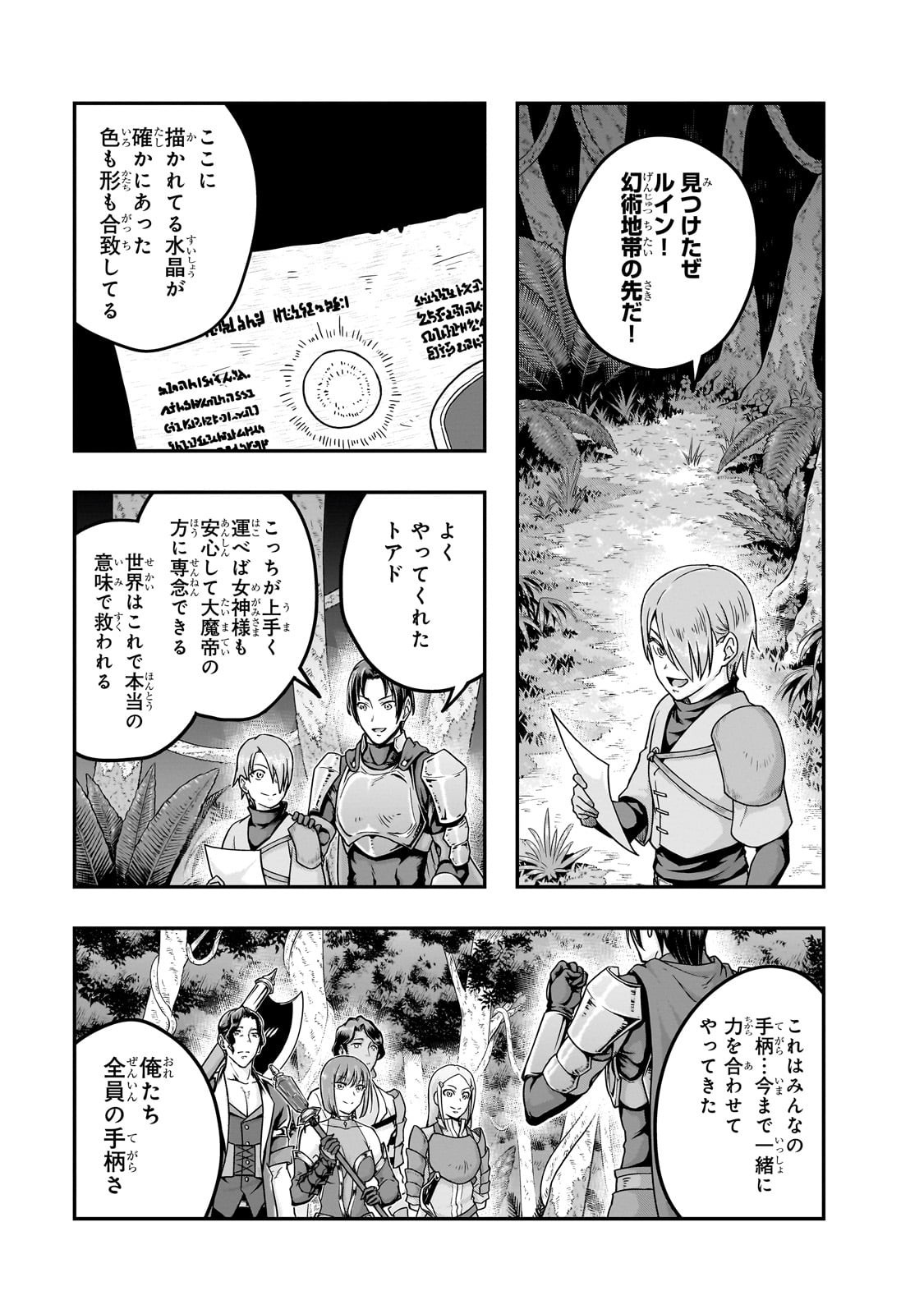ハズレ枠の【状態異常スキル】で最強になった俺がすべてを蹂躙するまで Chap 61 - Next Chap 62