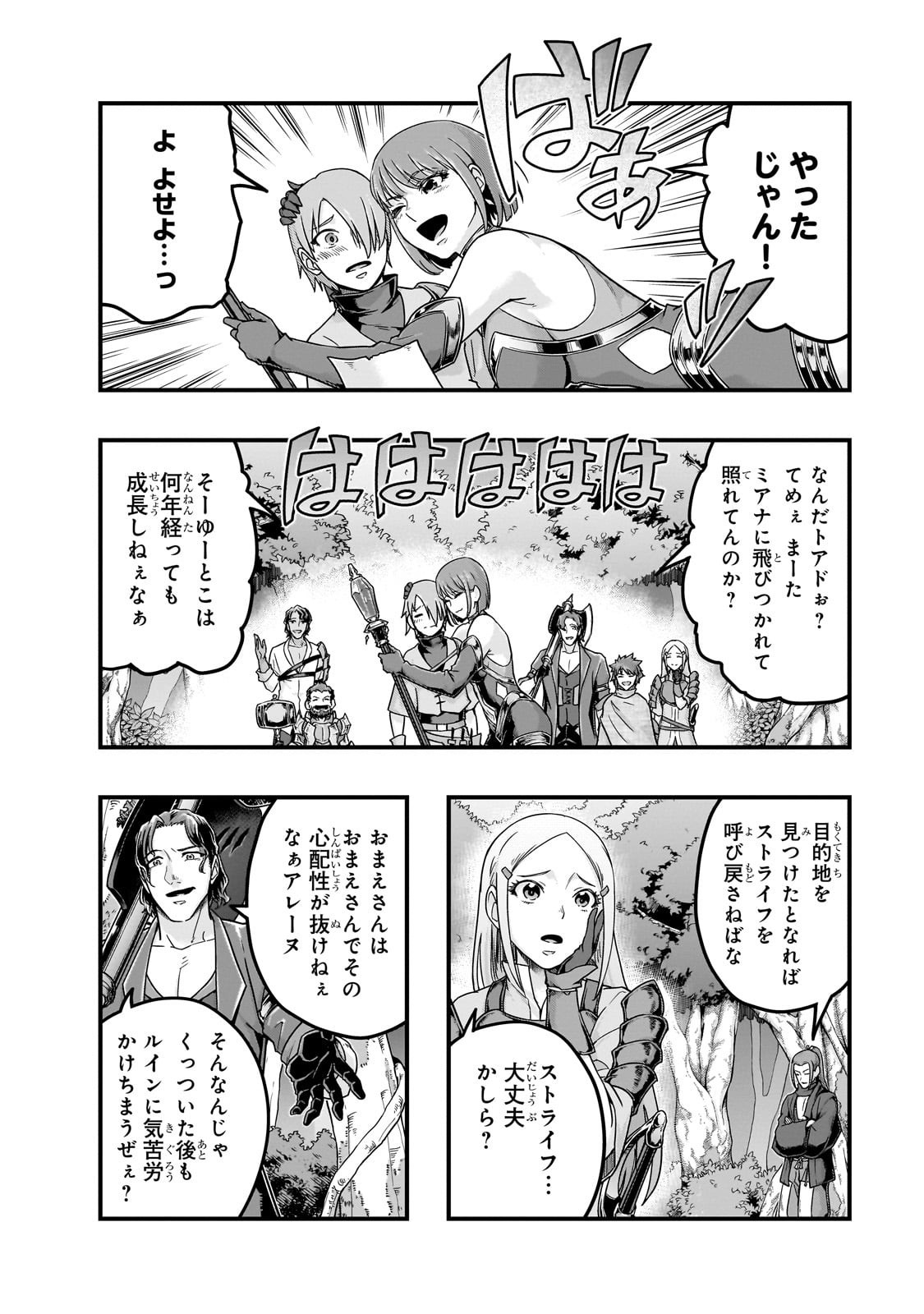 ハズレ枠の【状態異常スキル】で最強になった俺がすべてを蹂躙するまで Chap 61 - Next Chap 62