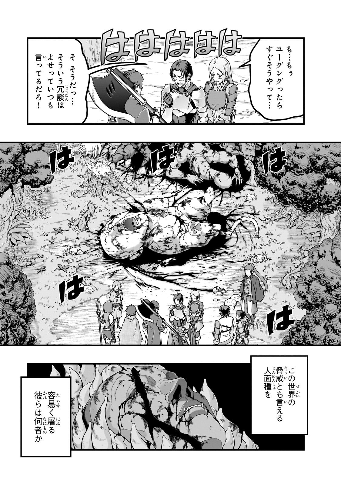 ハズレ枠の【状態異常スキル】で最強になった俺がすべてを蹂躙するまで Chap 61 - Next Chap 62