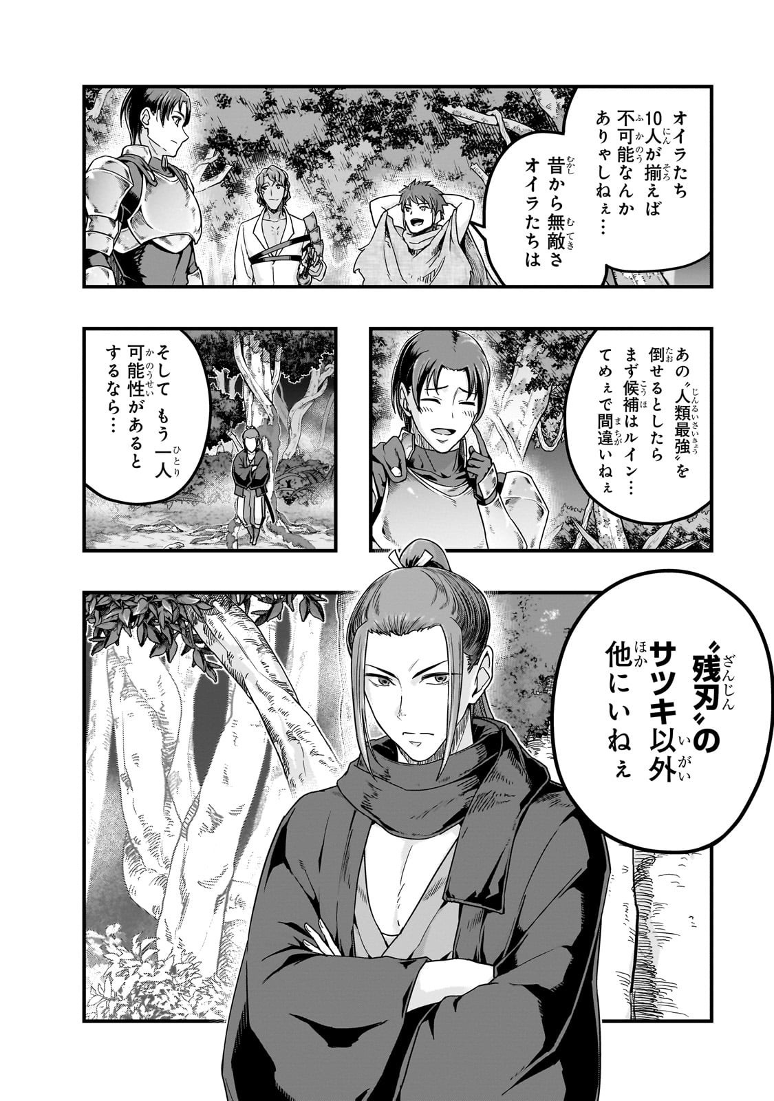 ハズレ枠の【状態異常スキル】で最強になった俺がすべてを蹂躙するまで Chap 61 - Next Chap 62