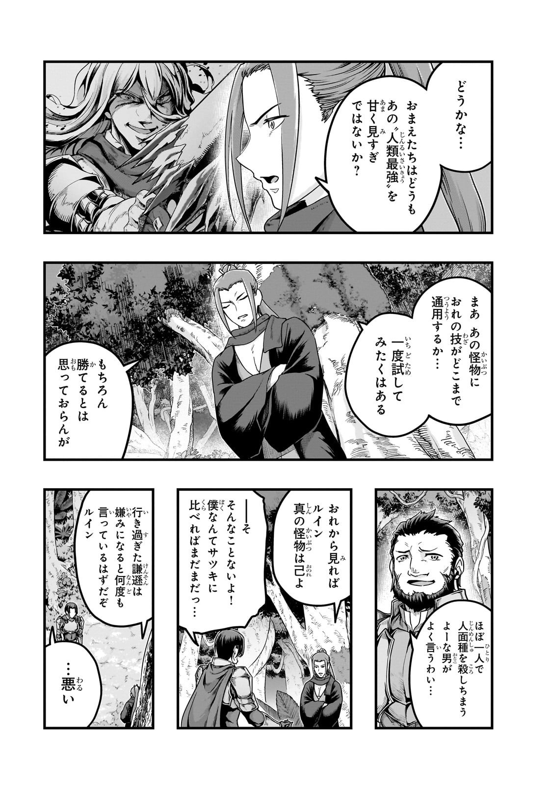 ハズレ枠の【状態異常スキル】で最強になった俺がすべてを蹂躙するまで Chap 61 - Next Chap 62