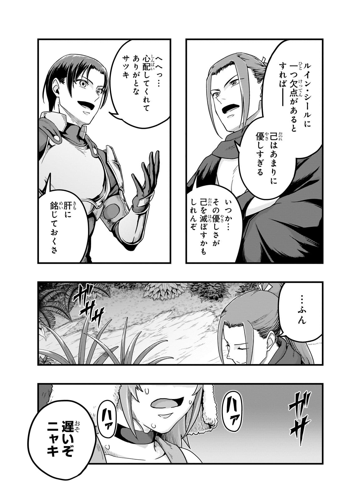 ハズレ枠の【状態異常スキル】で最強になった俺がすべてを蹂躙するまで Chap 61 - Next Chap 62