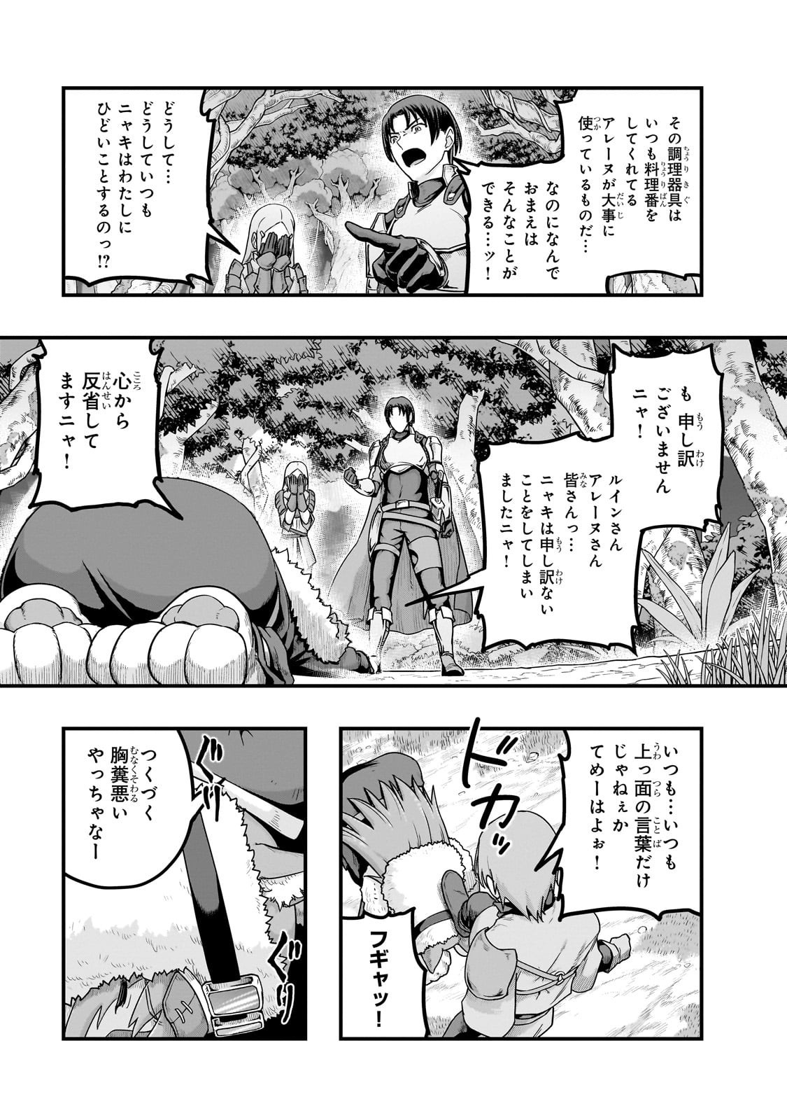 ハズレ枠の【状態異常スキル】で最強になった俺がすべてを蹂躙するまで Chap 61 - Next Chap 62