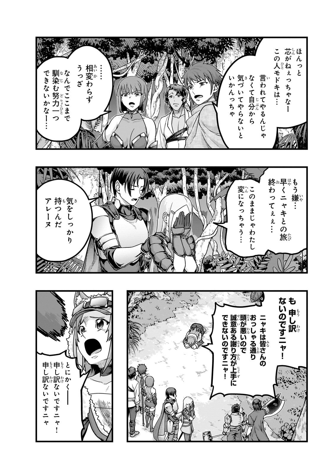 ハズレ枠の【状態異常スキル】で最強になった俺がすべてを蹂躙するまで Chap 61 - Next Chap 62