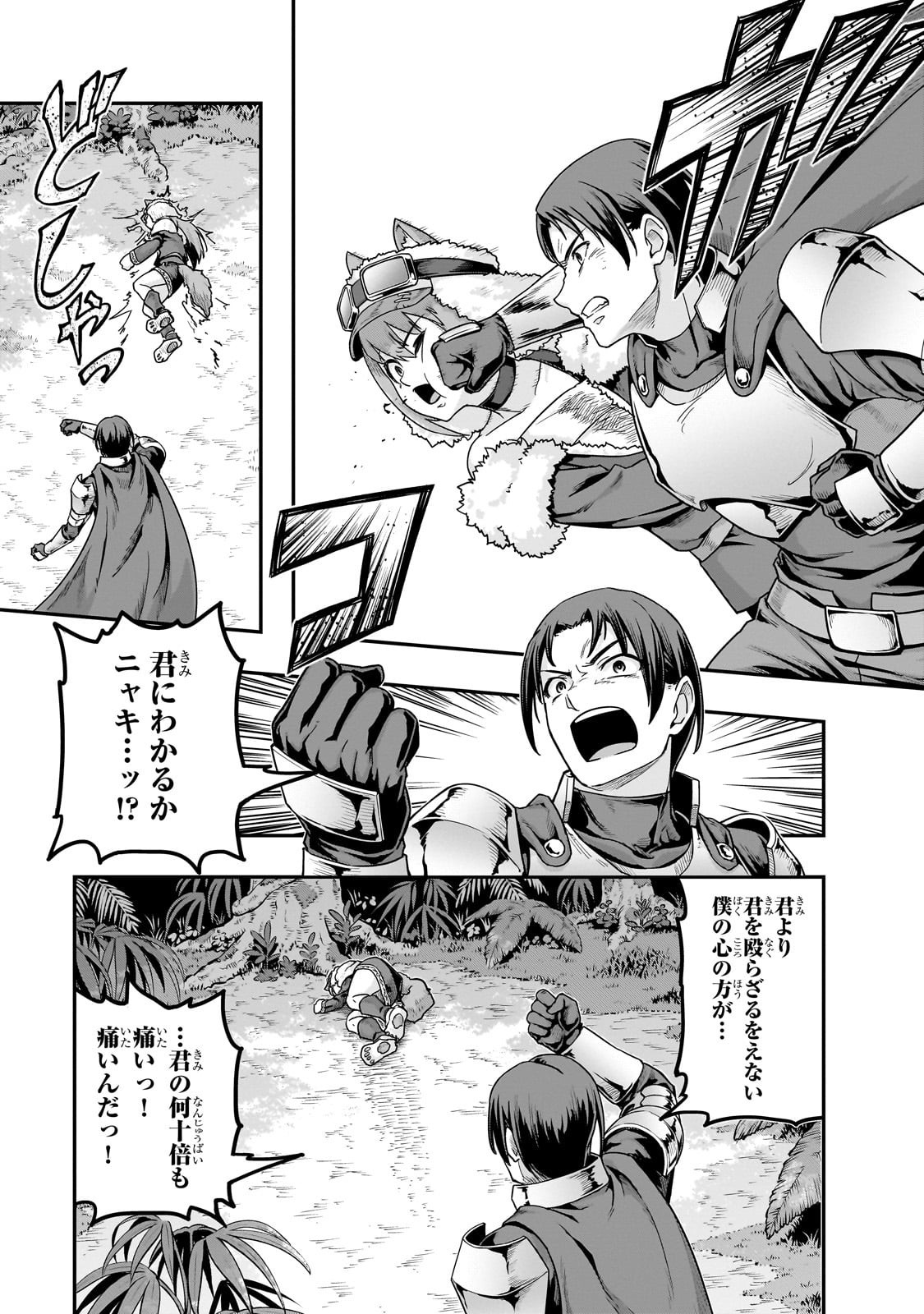 ハズレ枠の【状態異常スキル】で最強になった俺がすべてを蹂躙するまで Chap 61 - Next Chap 62