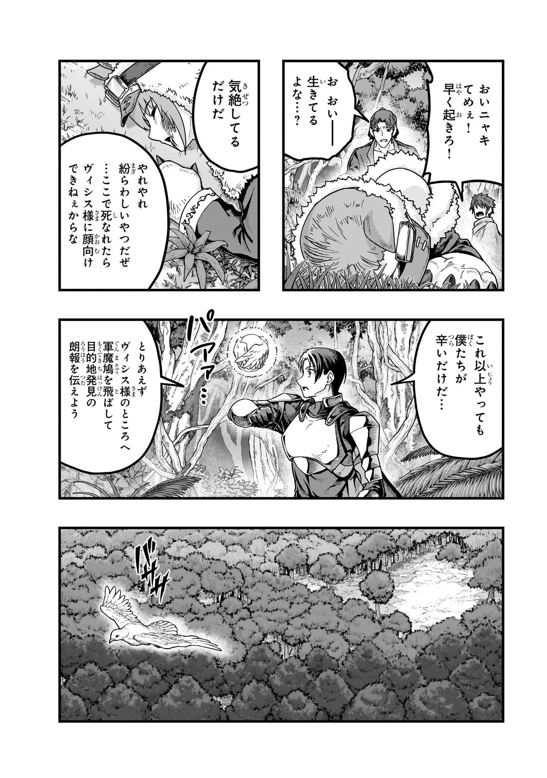 ハズレ枠の【状態異常スキル】で最強になった俺がすべてを蹂躙するまで Chap 61 - Next Chap 62