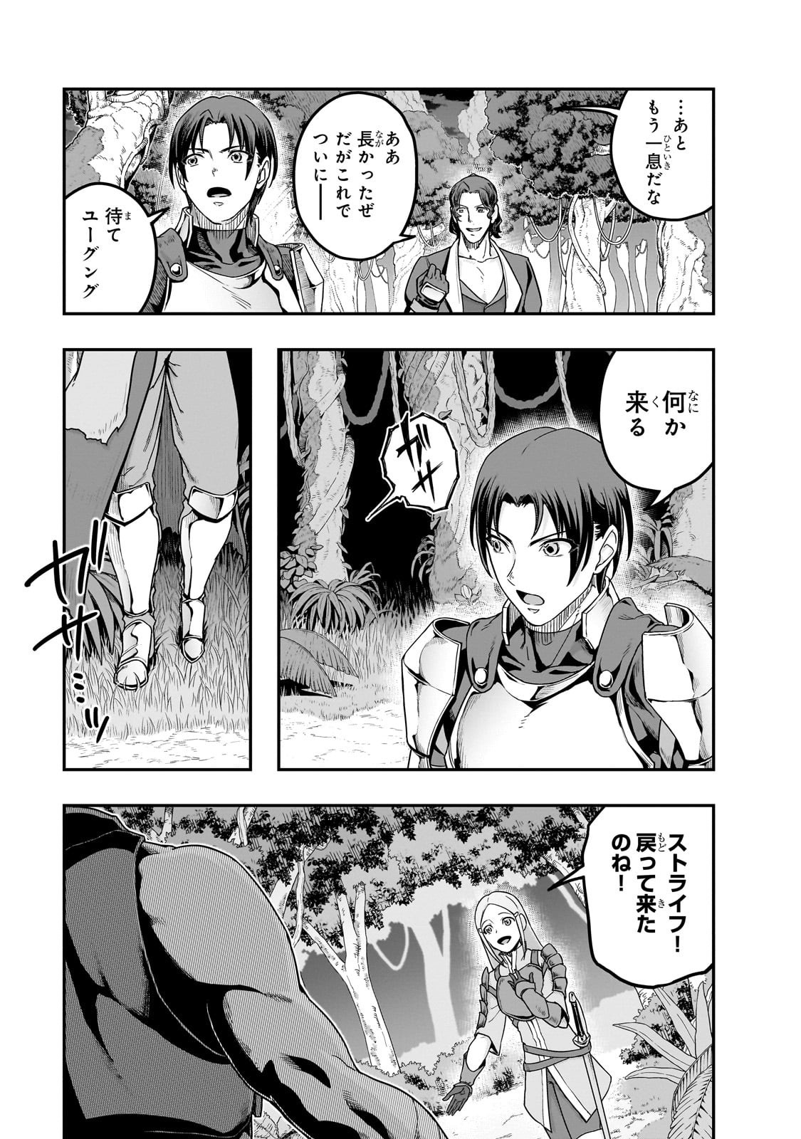 ハズレ枠の【状態異常スキル】で最強になった俺がすべてを蹂躙するまで Chap 61 - Next Chap 62