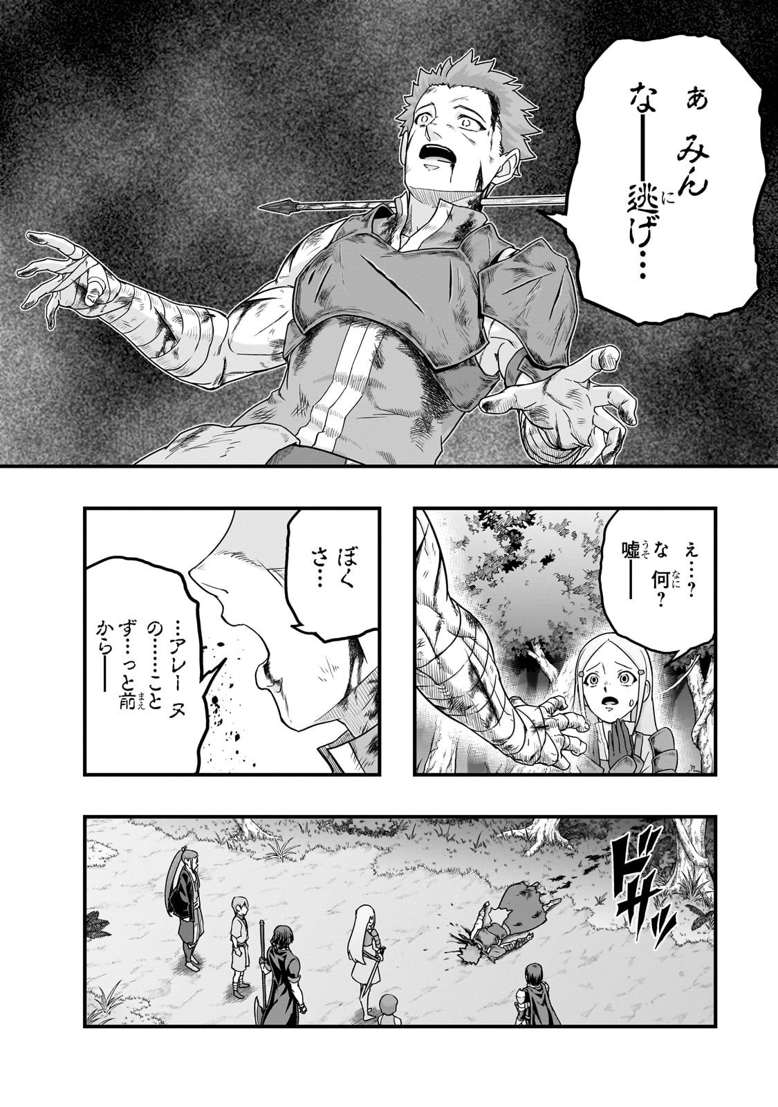 ハズレ枠の【状態異常スキル】で最強になった俺がすべてを蹂躙するまで Chap 61 - Next Chap 62