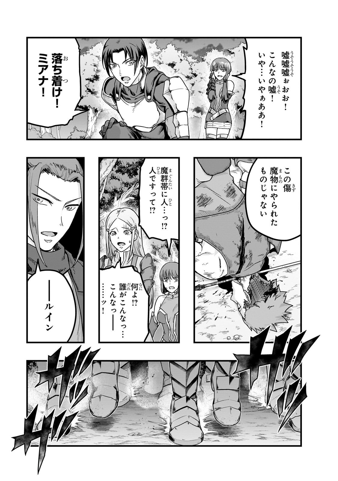 ハズレ枠の【状態異常スキル】で最強になった俺がすべてを蹂躙するまで Chap 61 - Next Chap 62