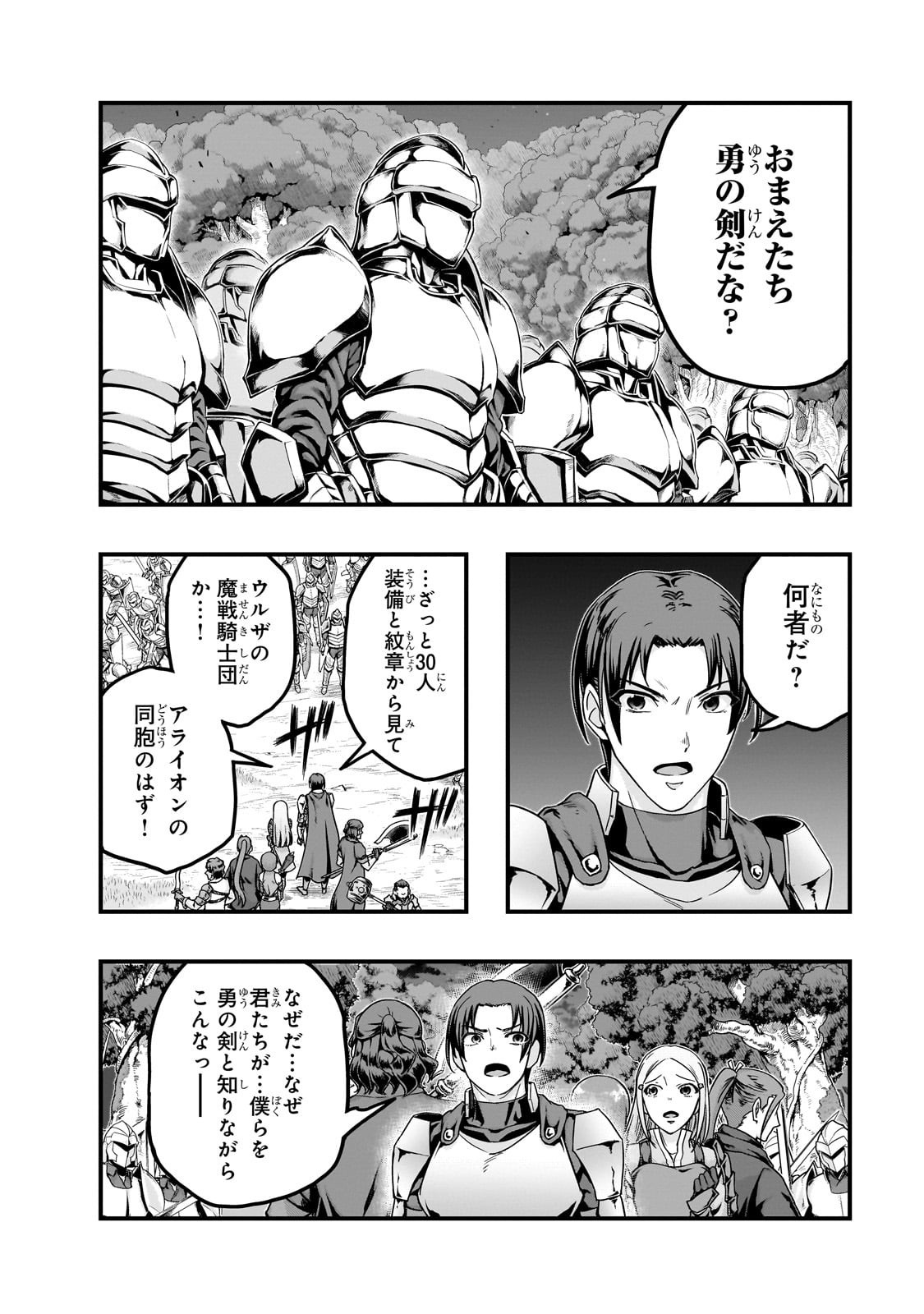 ハズレ枠の【状態異常スキル】で最強になった俺がすべてを蹂躙するまで Chap 61 - Next Chap 62