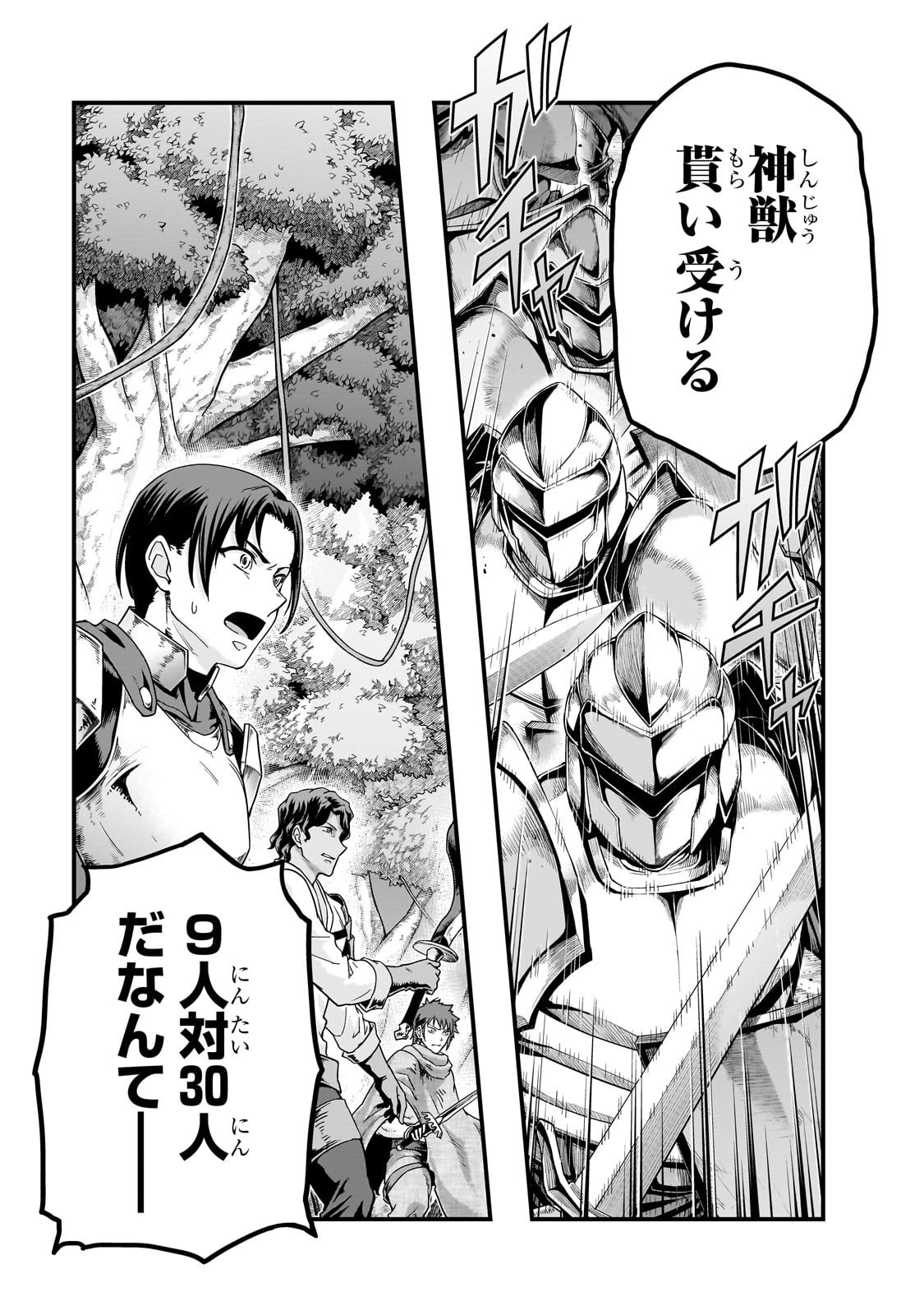 ハズレ枠の【状態異常スキル】で最強になった俺がすべてを蹂躙するまで Chap 61 - Next Chap 62